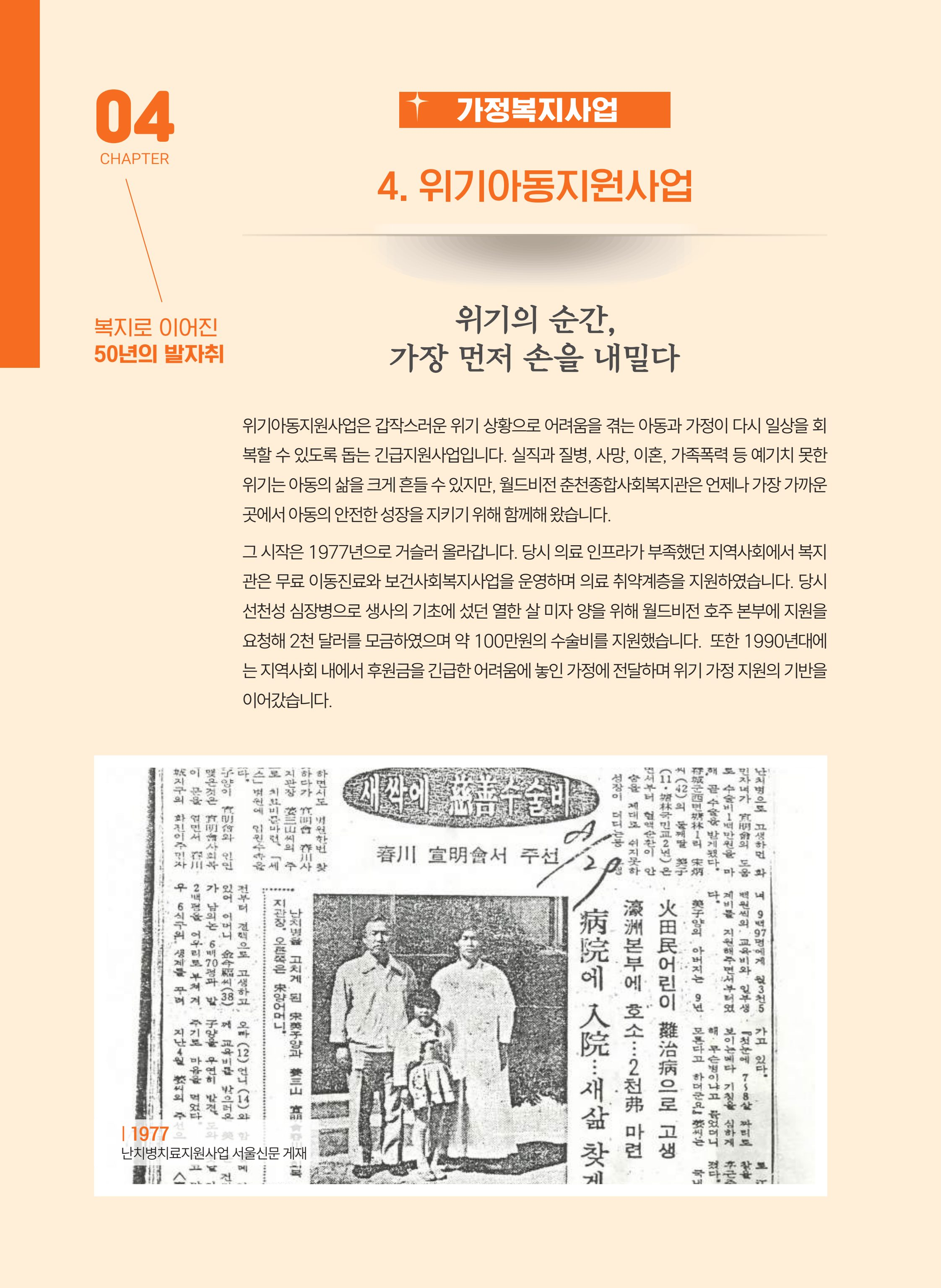 월드비전 춘천종합사회복지관 50주년 기념 책자 56페이지