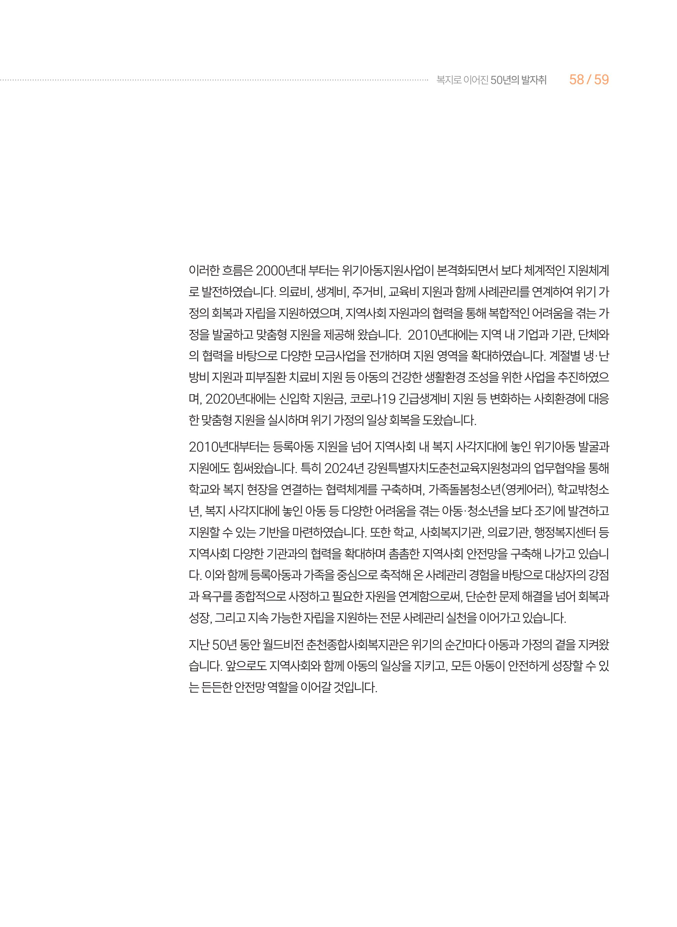 월드비전 춘천종합사회복지관 50주년 기념 책자 59페이지