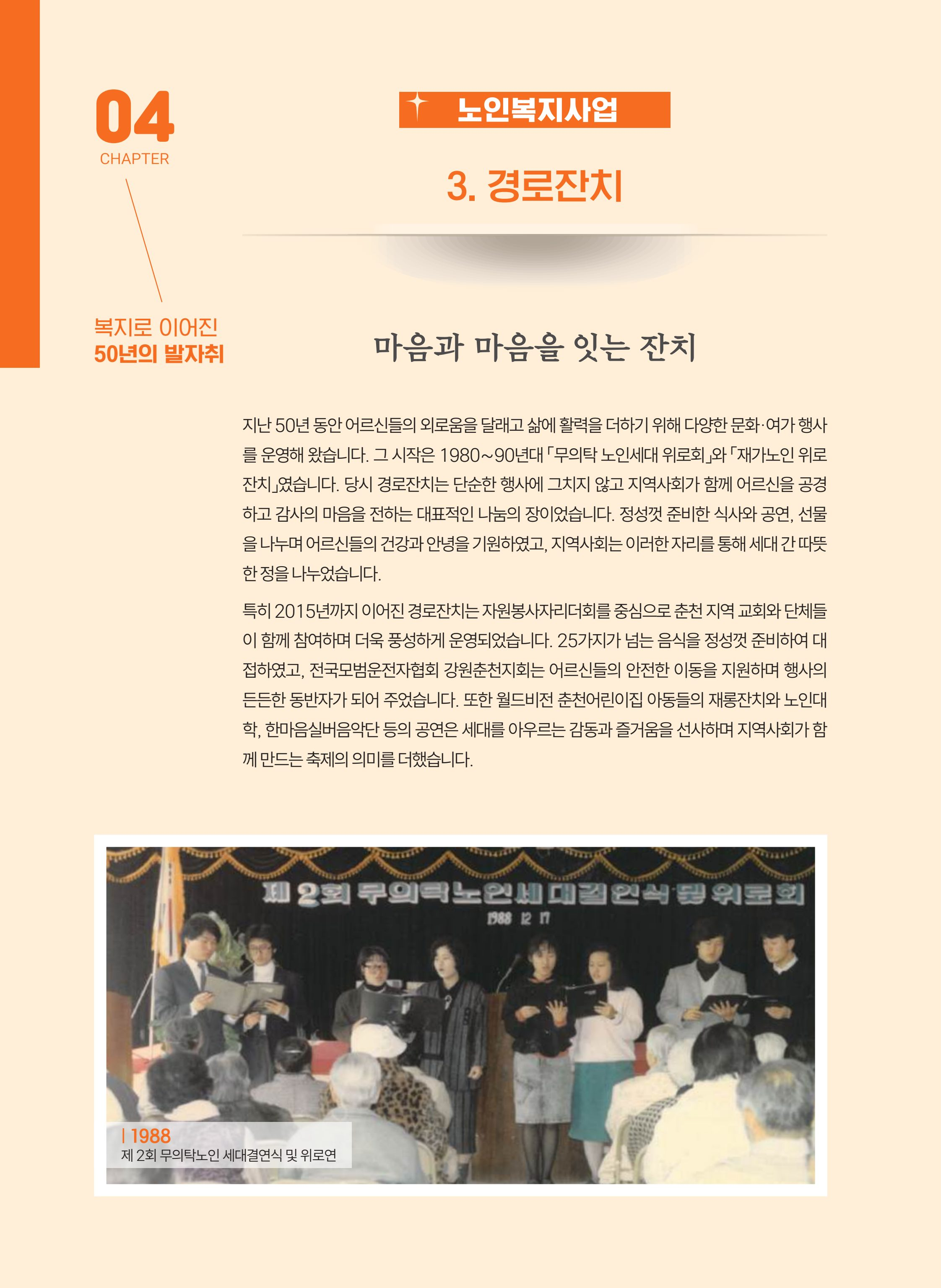 월드비전 춘천종합사회복지관 50주년 기념 책자 90페이지