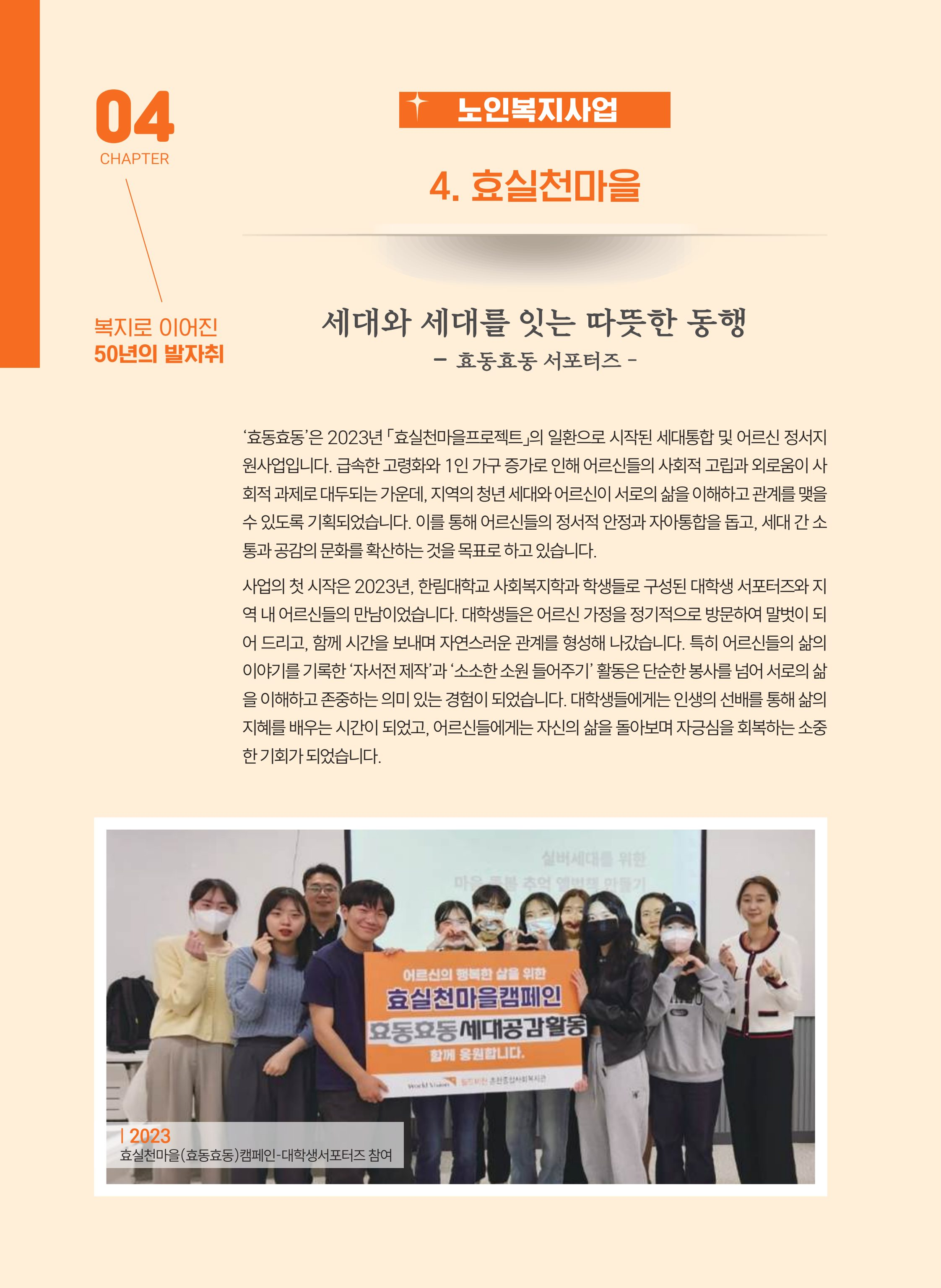 월드비전 춘천종합사회복지관 50주년 기념 책자 92페이지