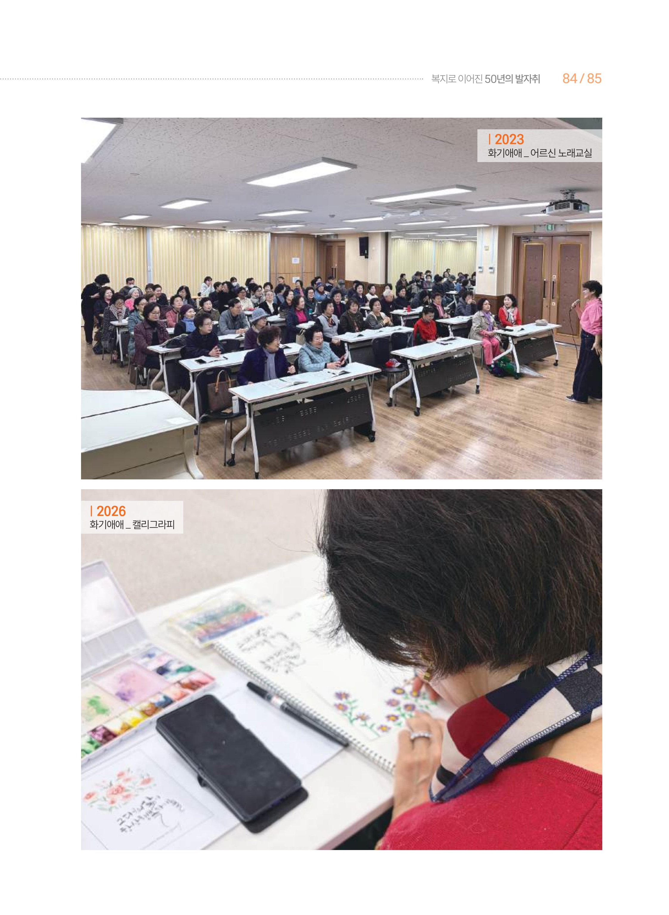 월드비전 춘천종합사회복지관 50주년 기념 책자 85페이지