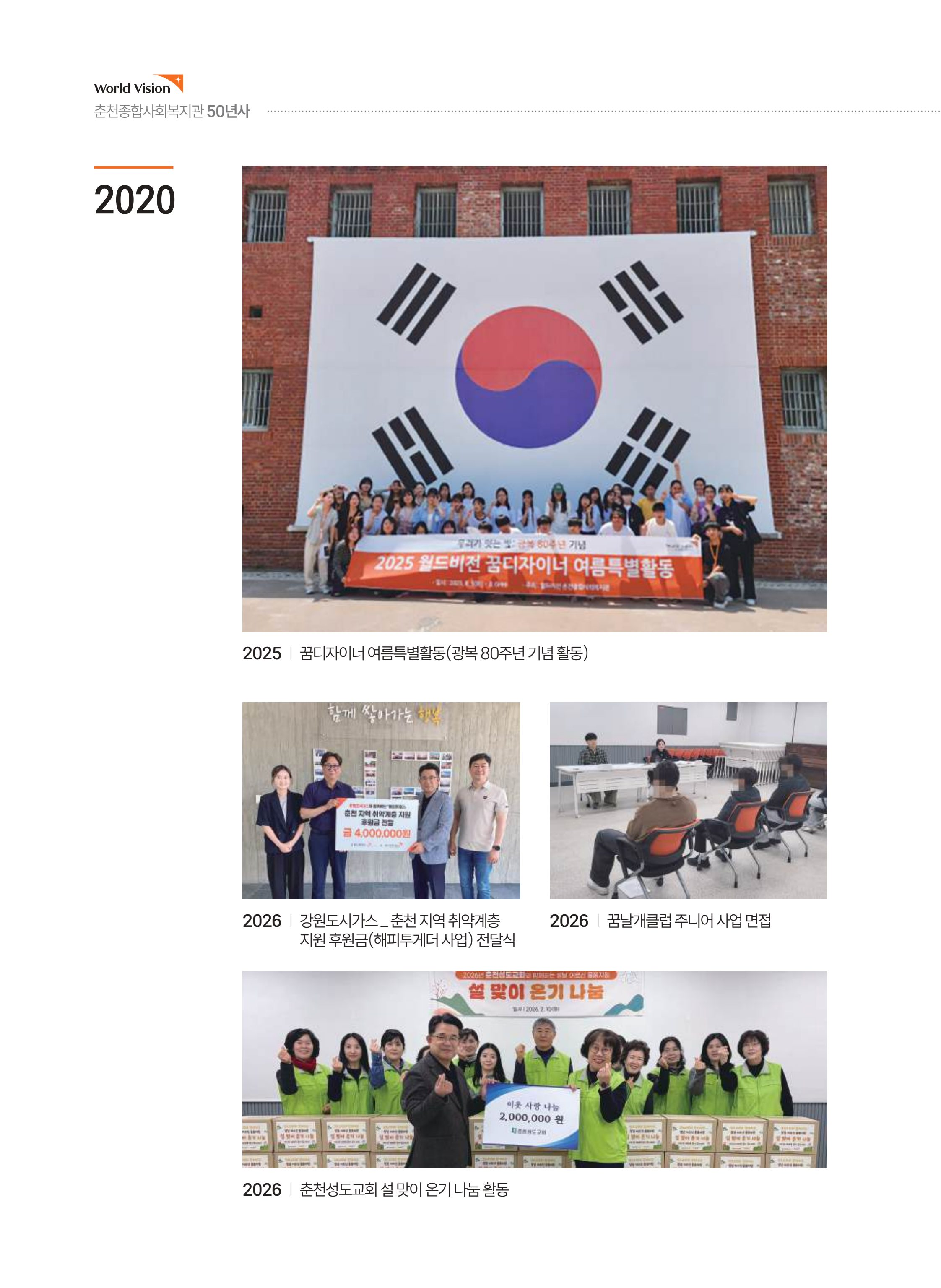 월드비전 춘천종합사회복지관 50주년 기념 책자 42페이지