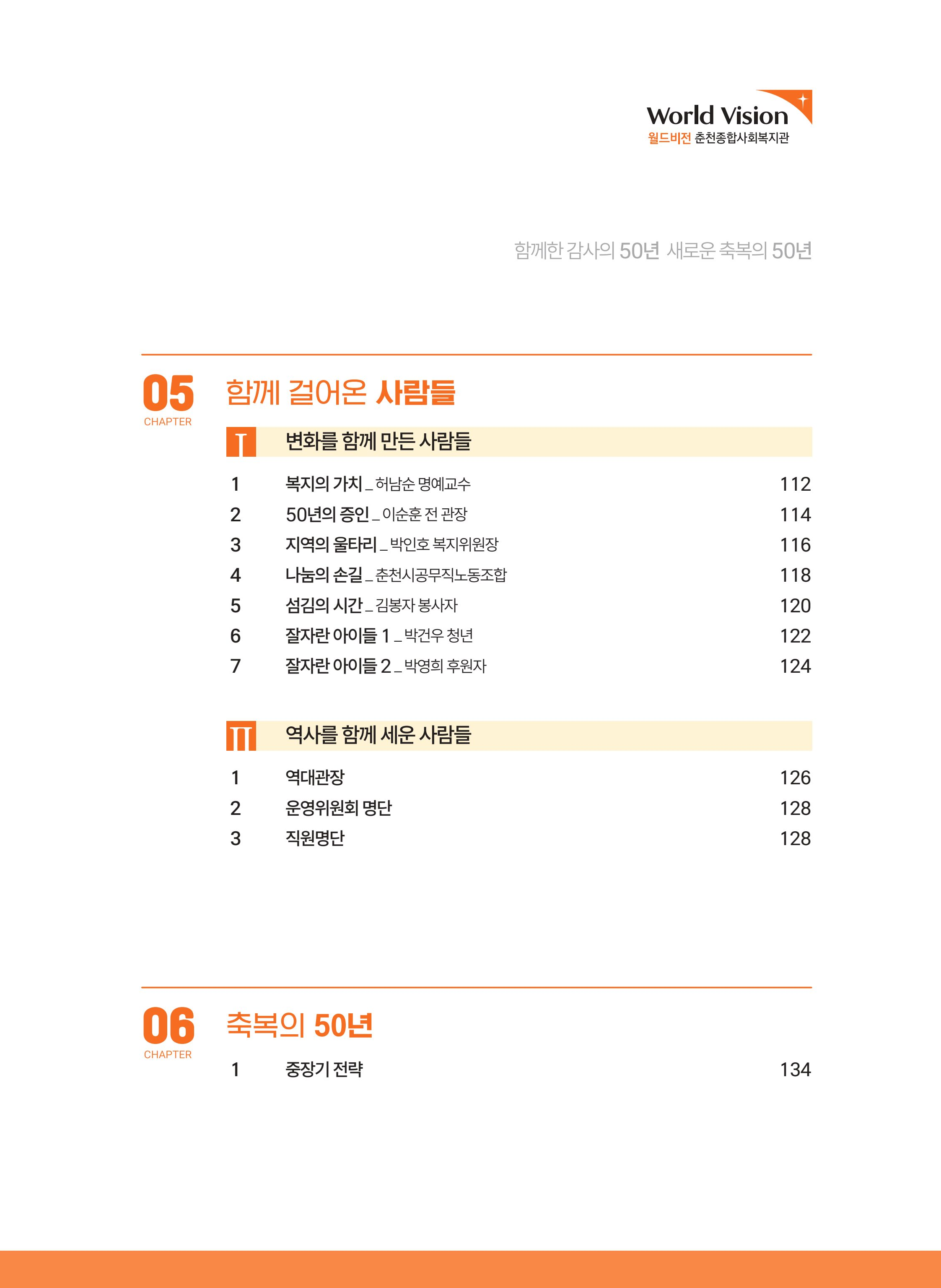 월드비전 춘천종합사회복지관 50주년 기념 책자 3페이지