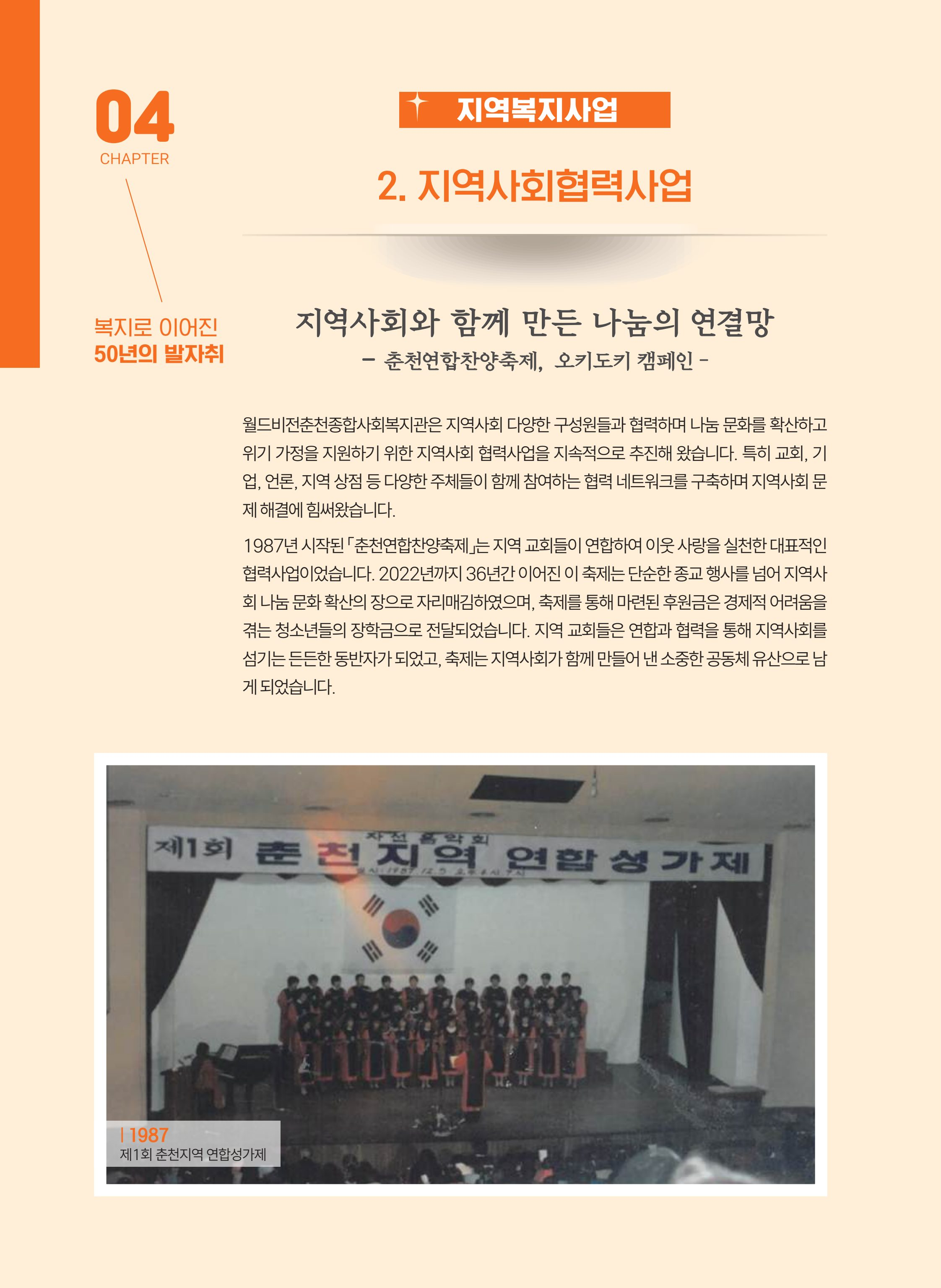 월드비전 춘천종합사회복지관 50주년 기념 책자 98페이지