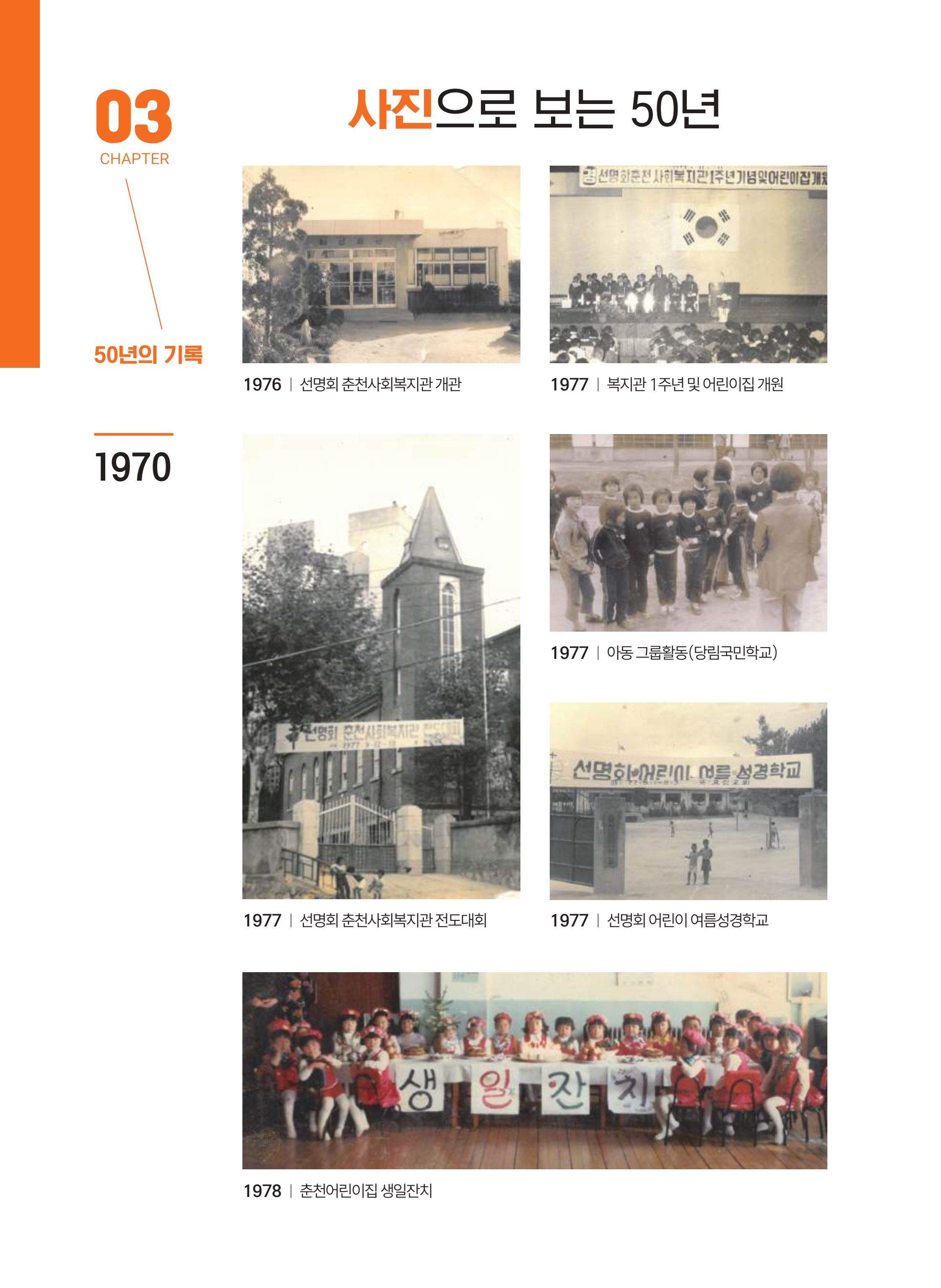 월드비전 춘천종합사회복지관 50주년 기념 책자 28페이지