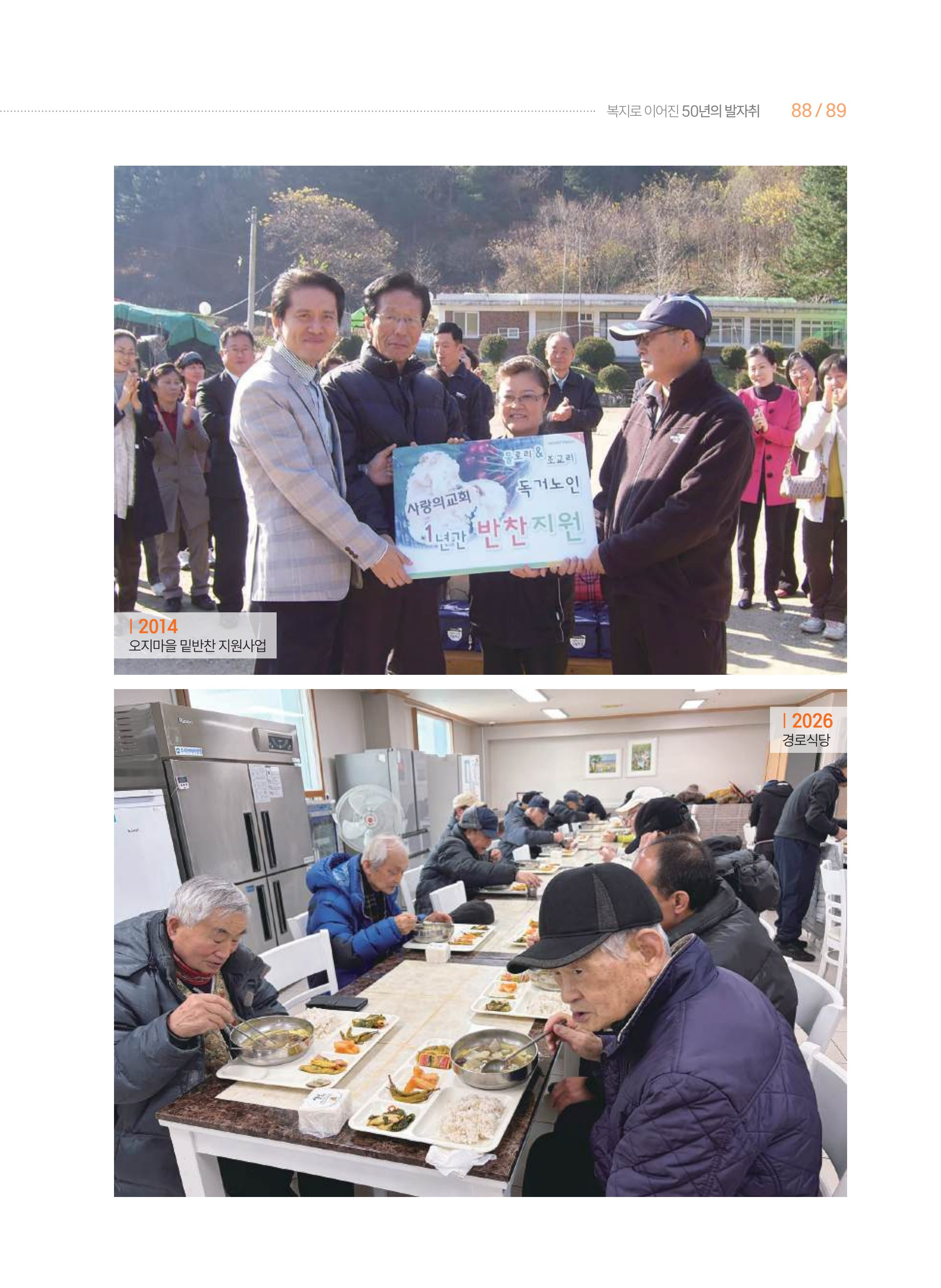 월드비전 춘천종합사회복지관 50주년 기념 책자 89페이지