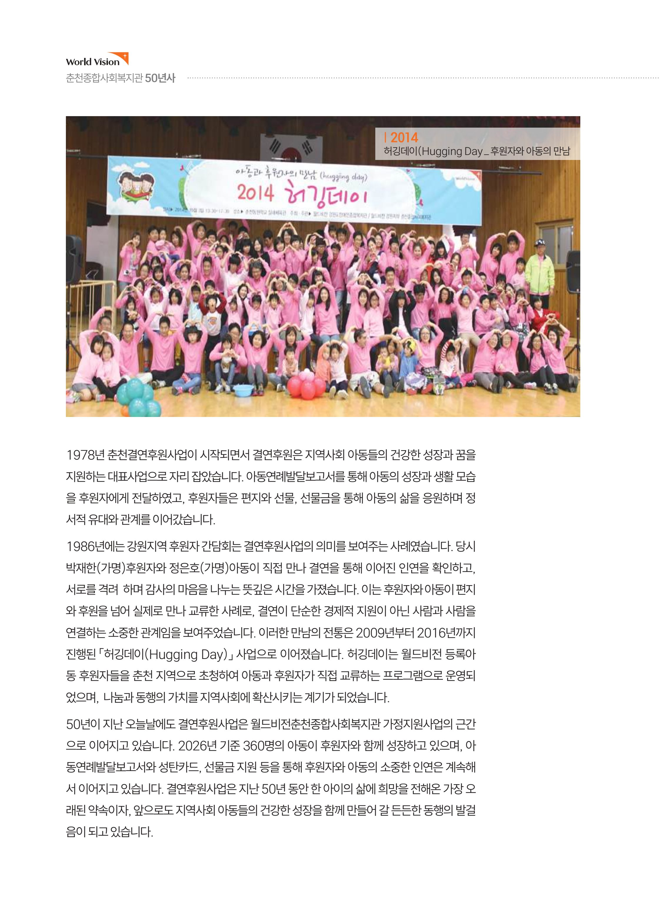 월드비전 춘천종합사회복지관 50주년 기념 책자 48페이지