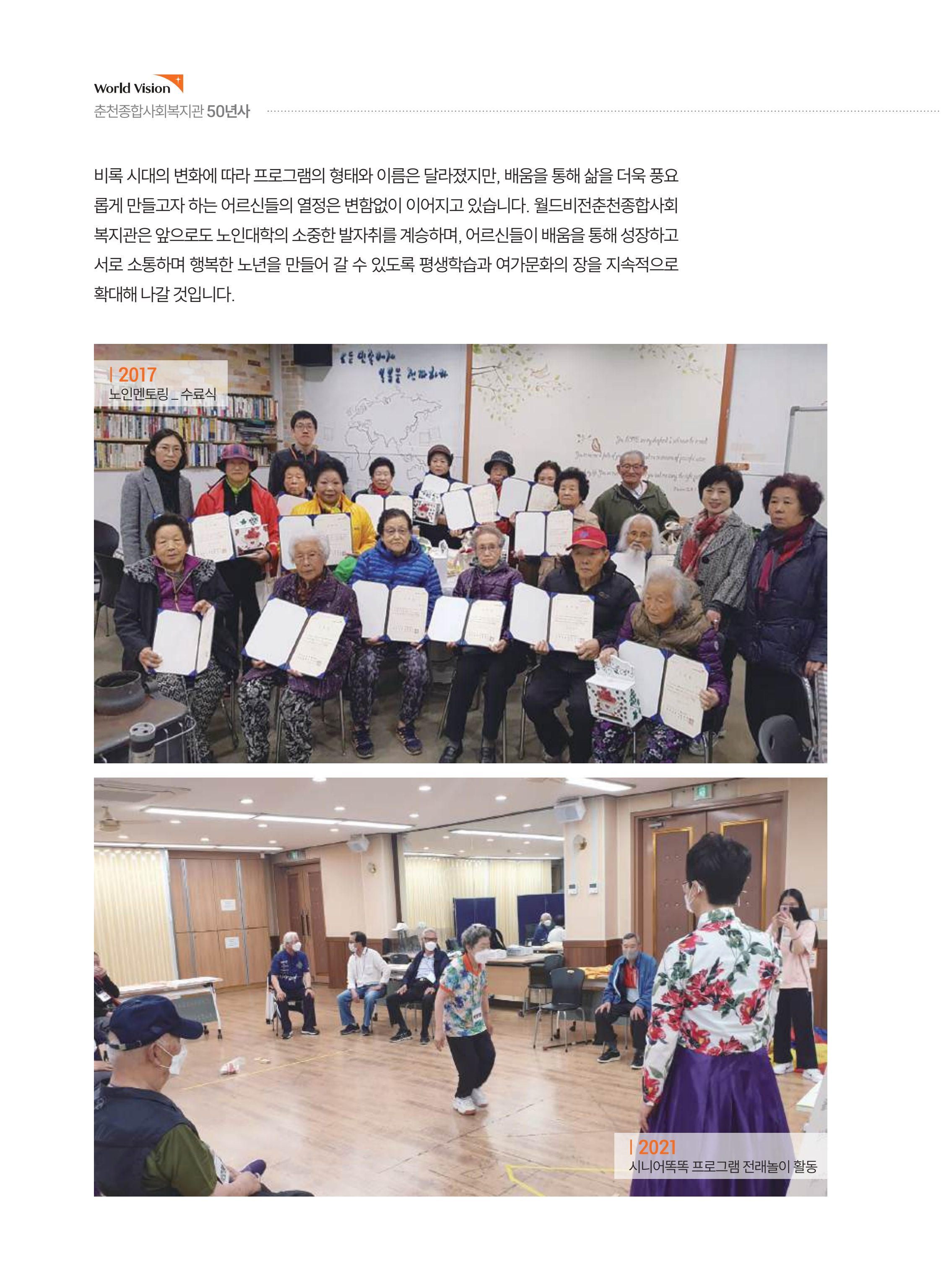 월드비전 춘천종합사회복지관 50주년 기념 책자 84페이지