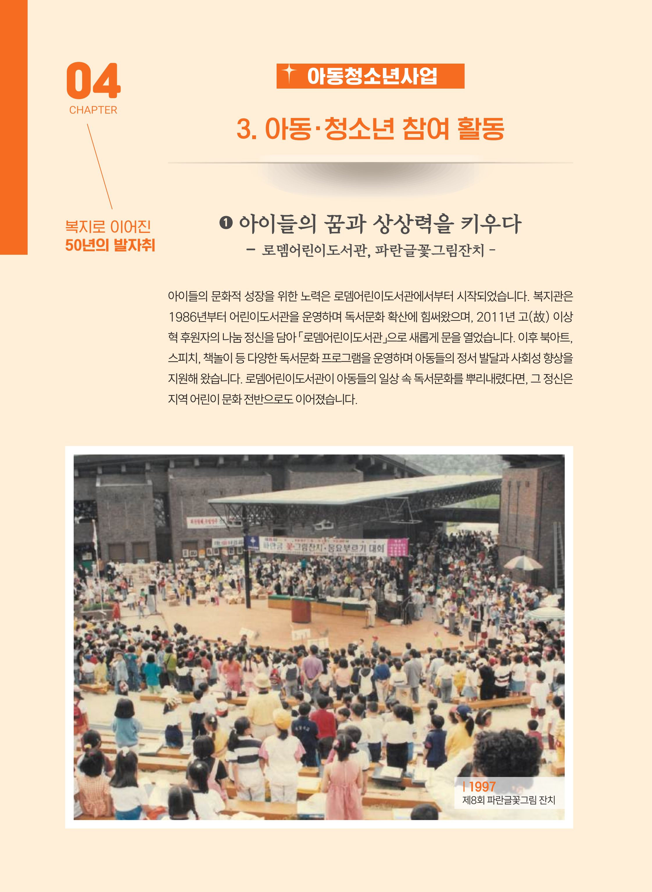 월드비전 춘천종합사회복지관 50주년 기념 책자 68페이지