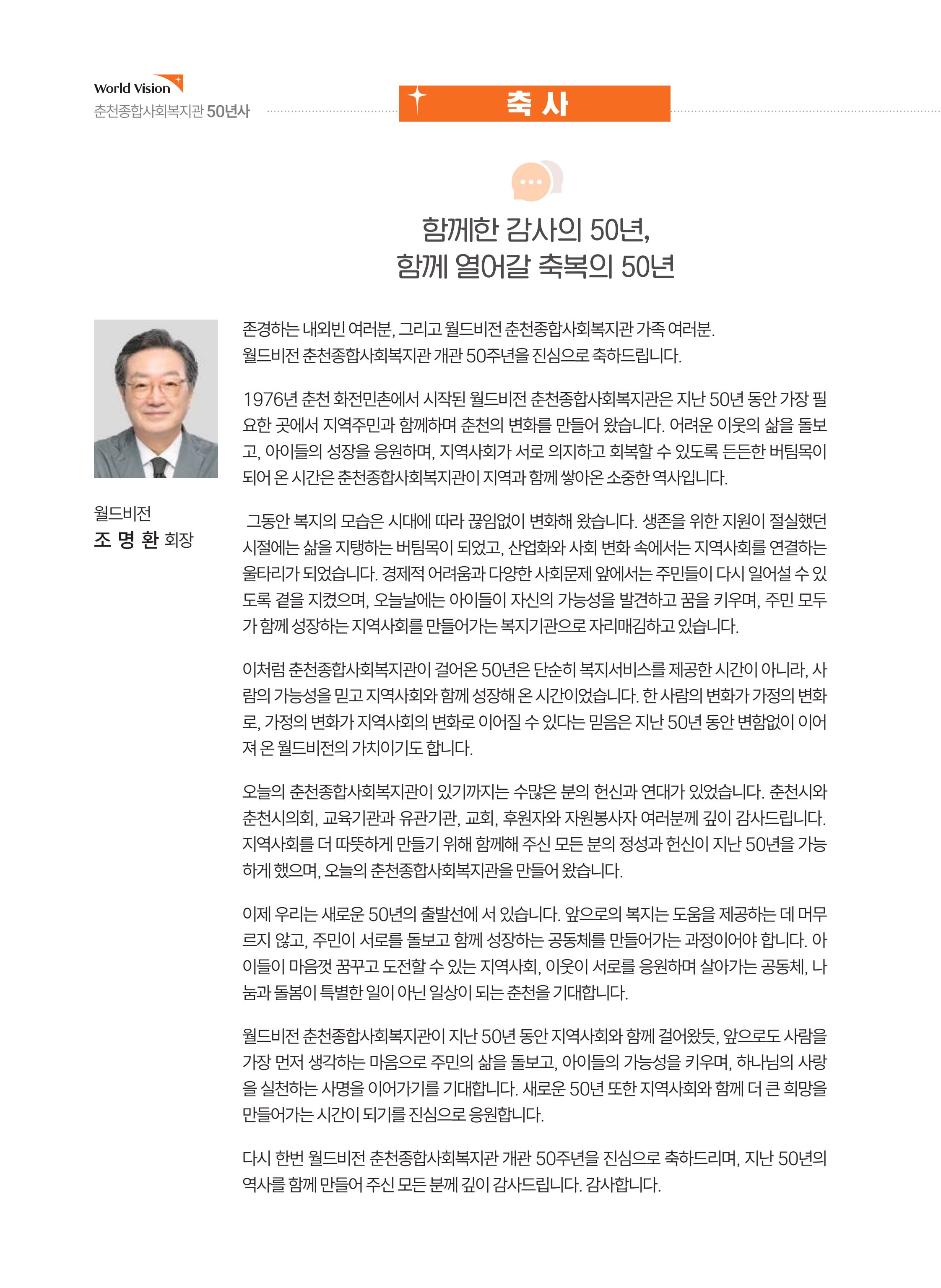 월드비전 춘천종합사회복지관 50주년 기념 책자 8페이지