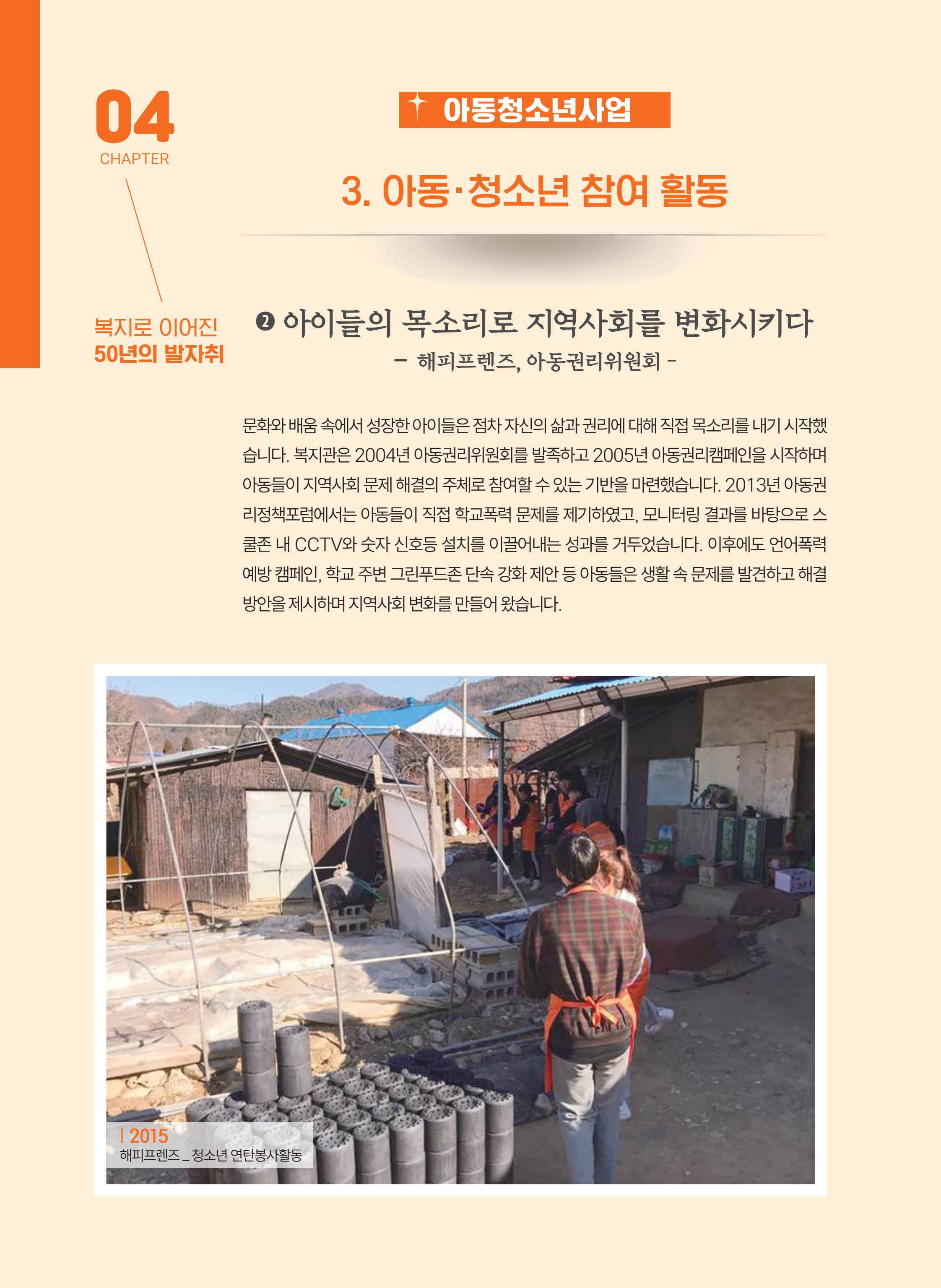 월드비전 춘천종합사회복지관 50주년 기념 책자 70페이지