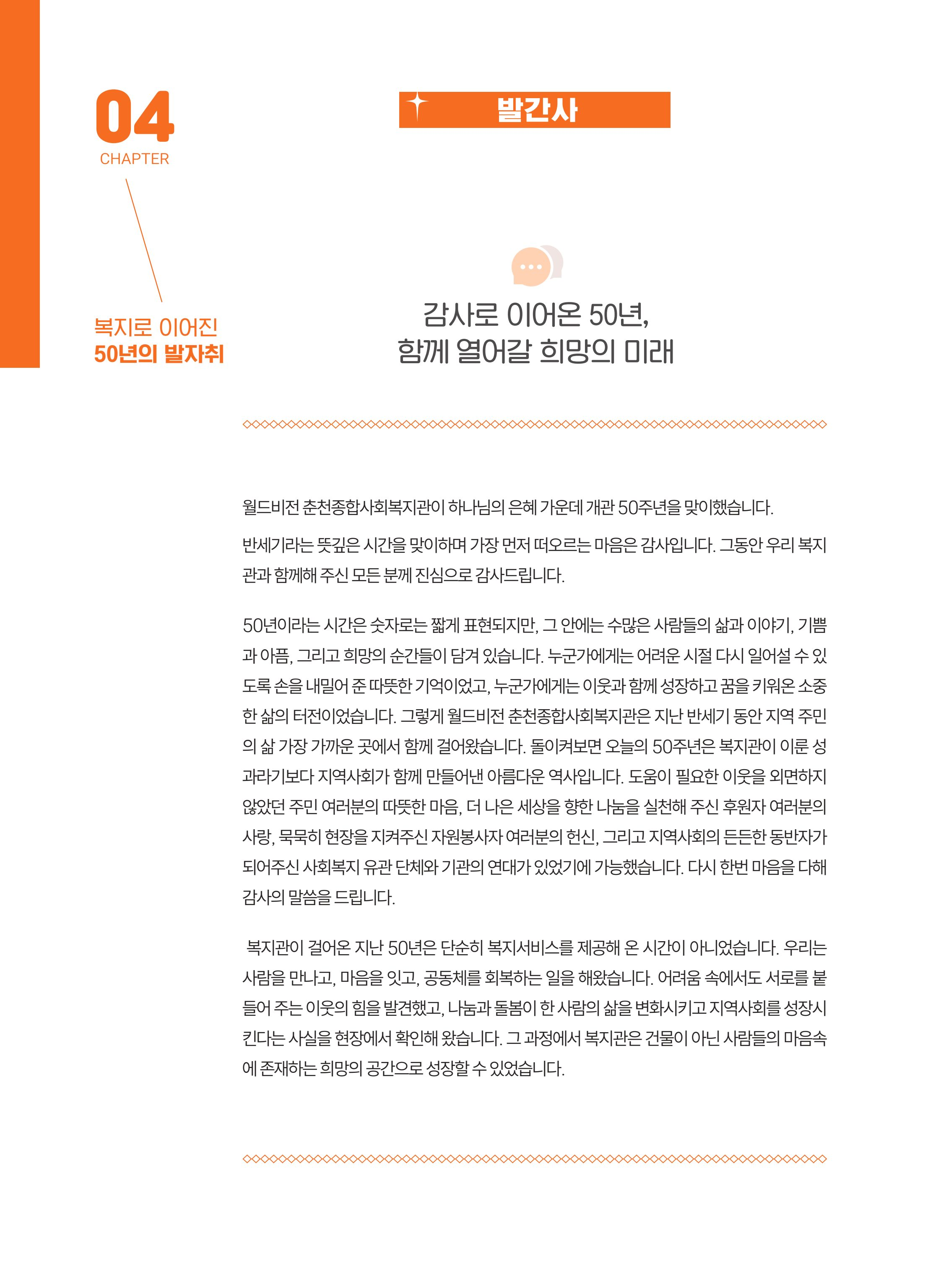 월드비전 춘천종합사회복지관 50주년 기념 책자 6페이지