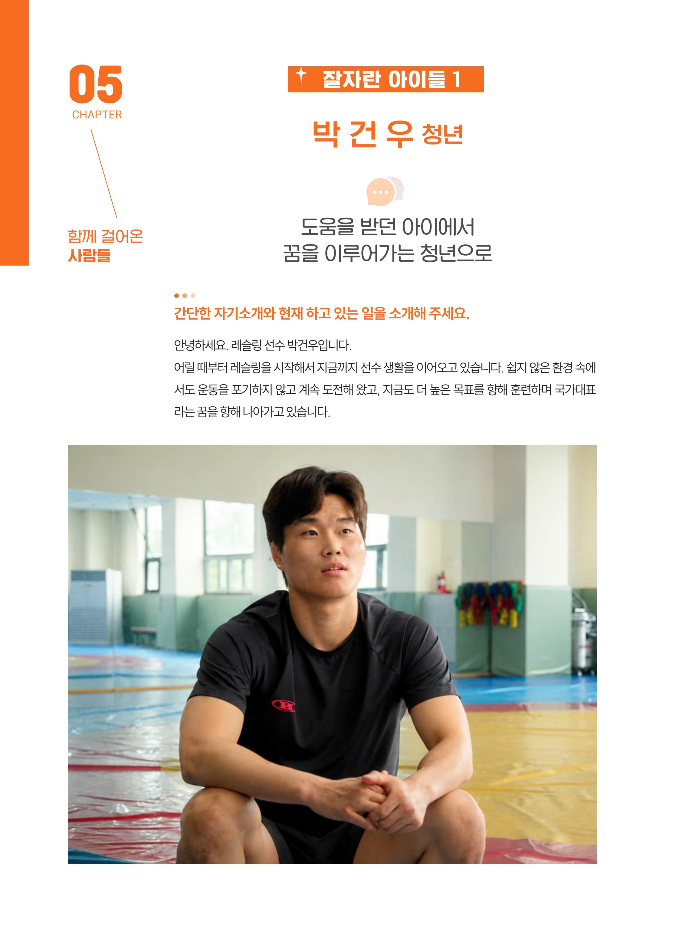 월드비전 춘천종합사회복지관 50주년 기념 책자 122페이지