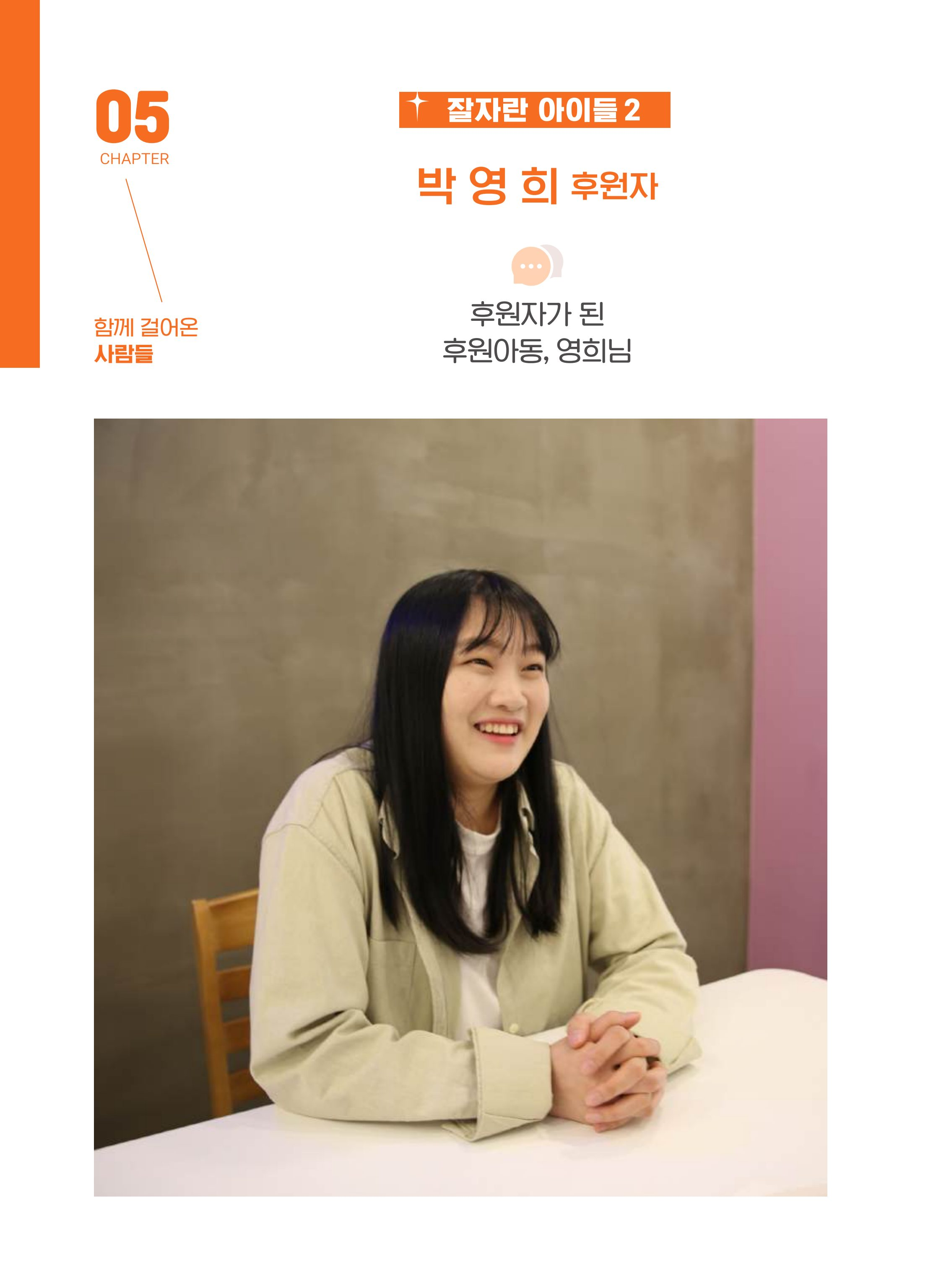 월드비전 춘천종합사회복지관 50주년 기념 책자 124페이지