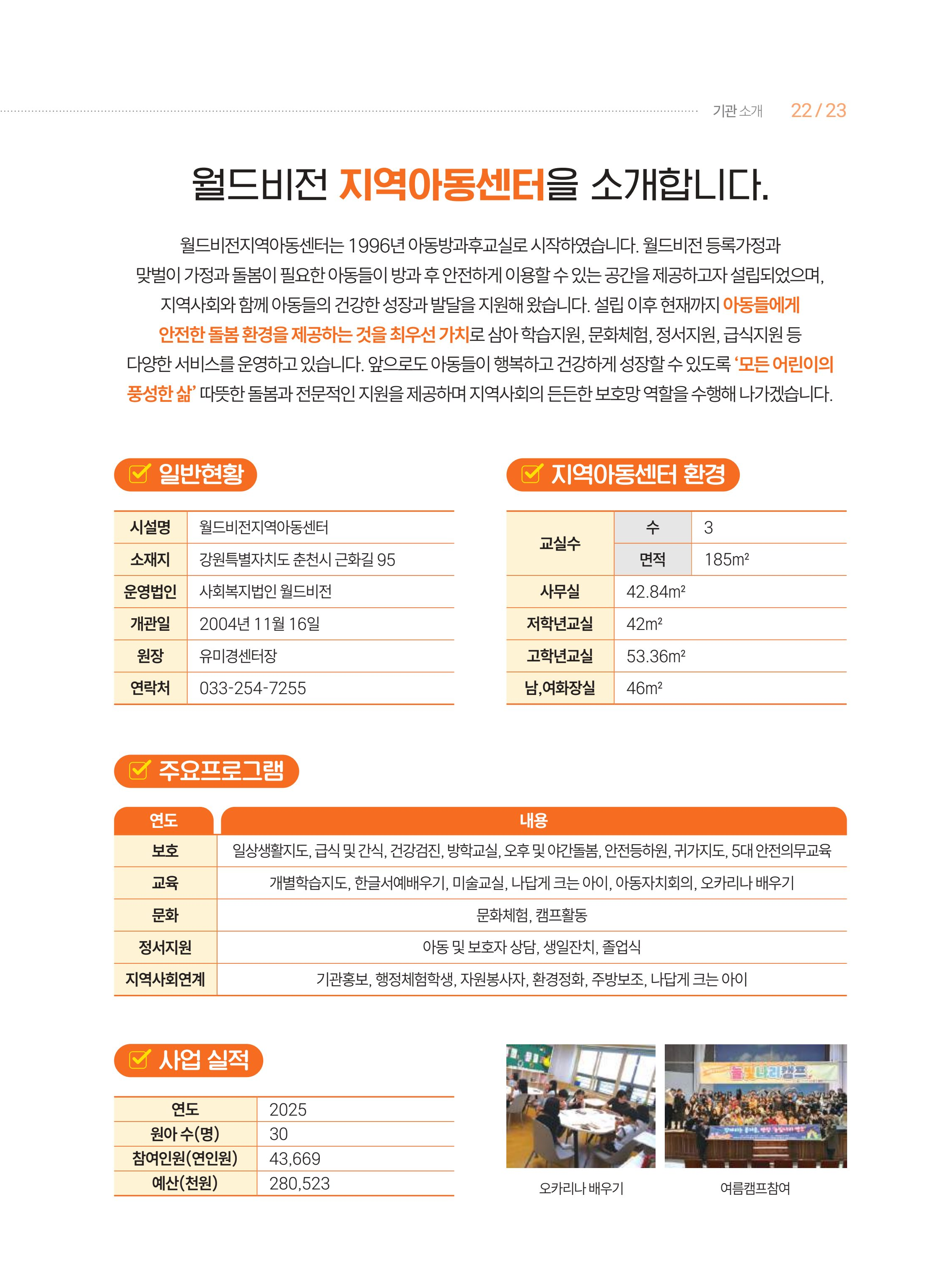 월드비전 춘천종합사회복지관 50주년 기념 책자 23페이지
