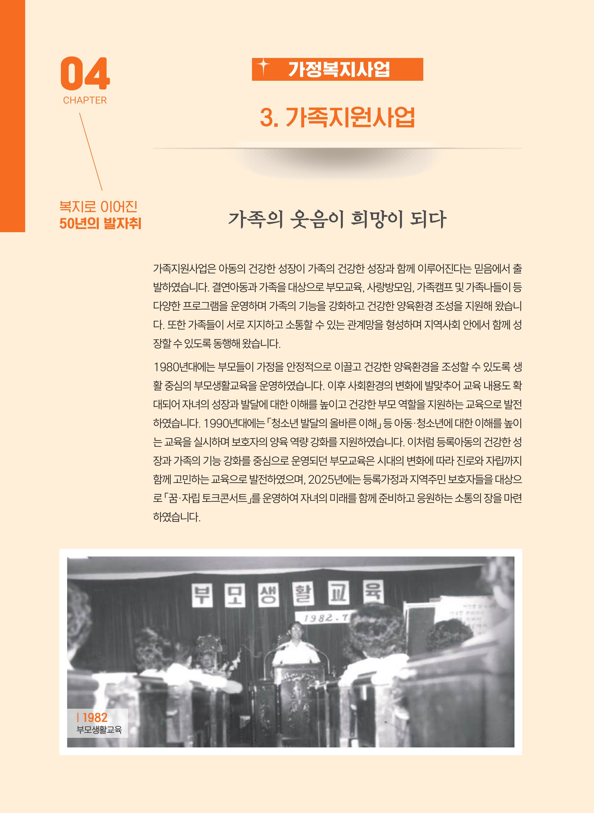 월드비전 춘천종합사회복지관 50주년 기념 책자 52페이지