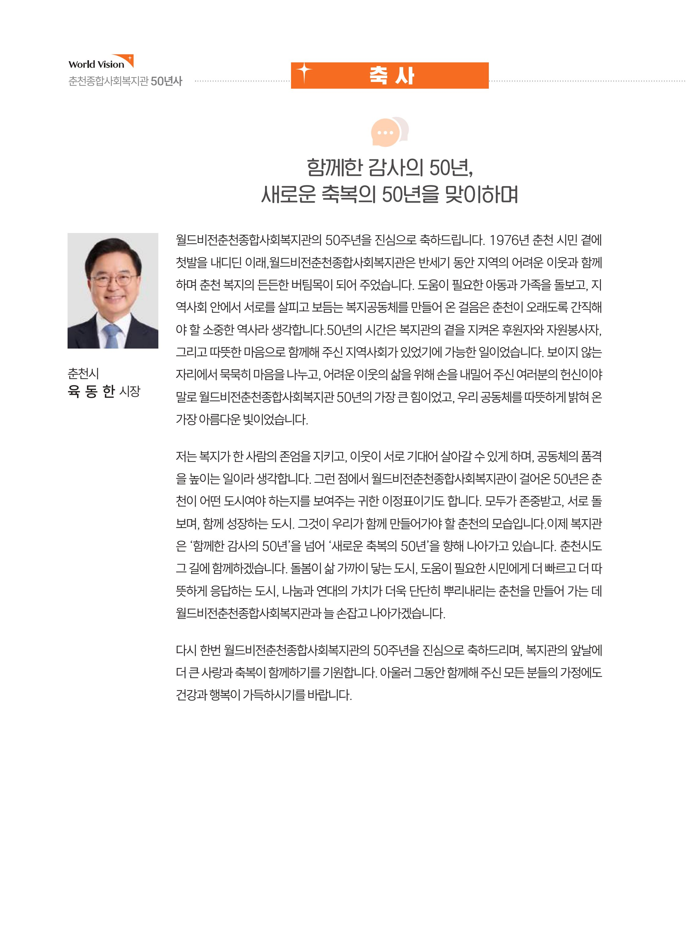 월드비전 춘천종합사회복지관 50주년 기념 책자 10페이지