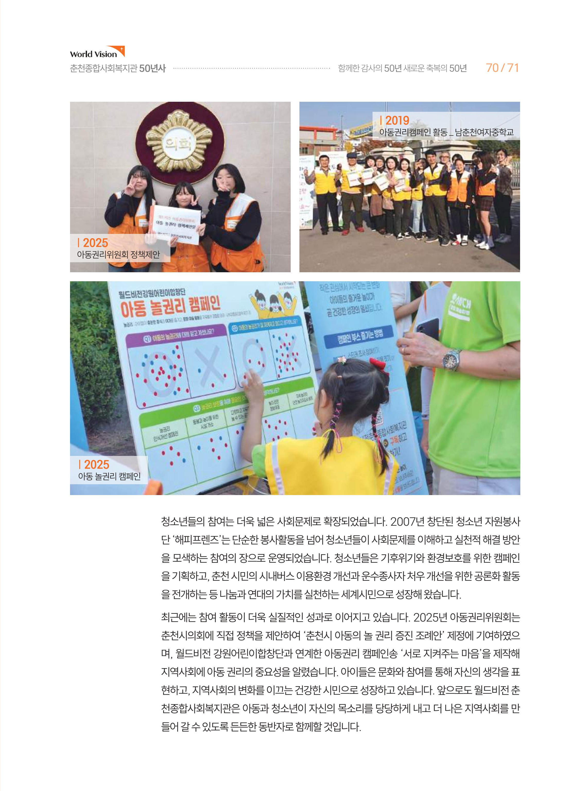 월드비전 춘천종합사회복지관 50주년 기념 책자 71페이지