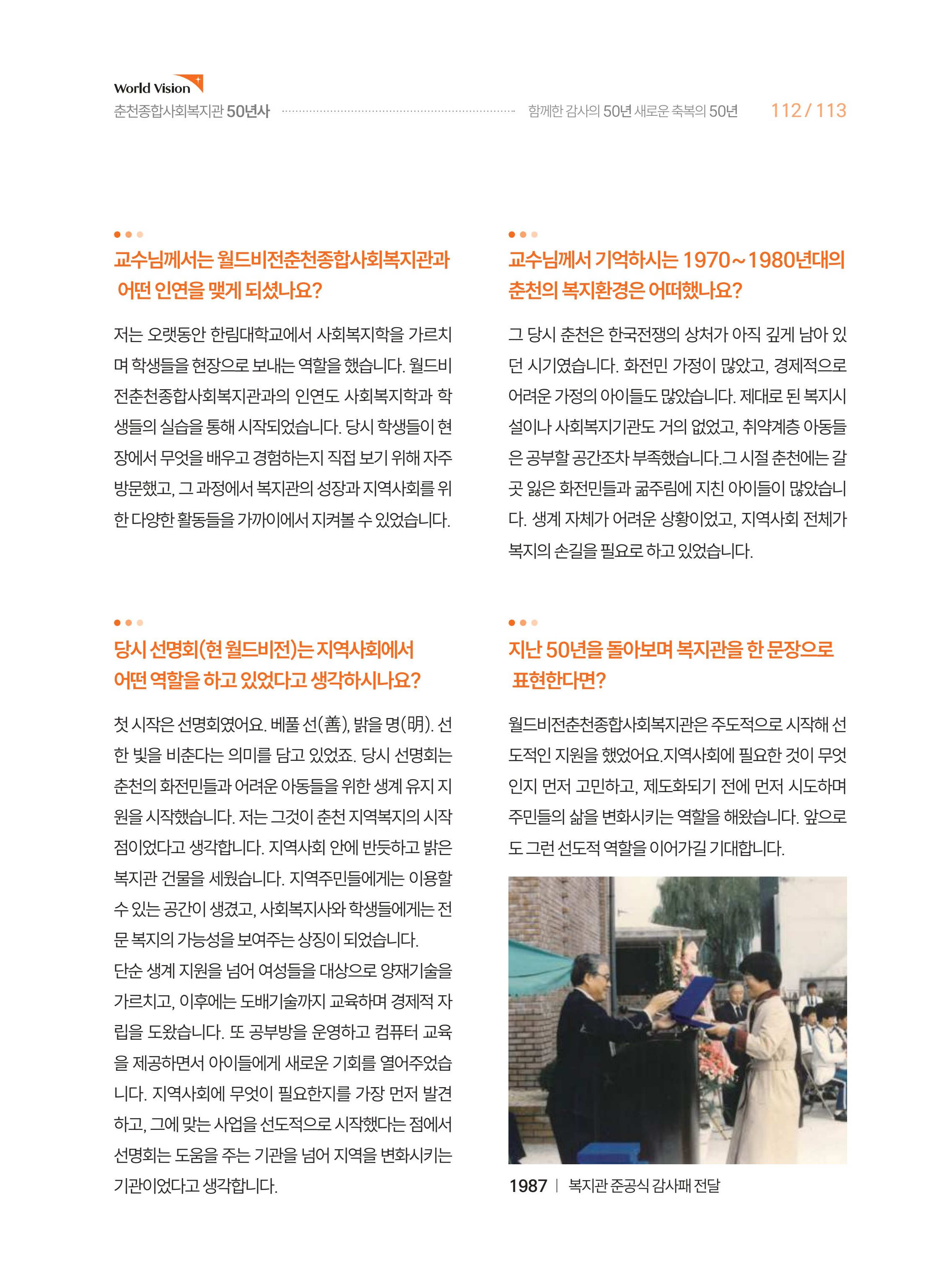월드비전 춘천종합사회복지관 50주년 기념 책자 113페이지