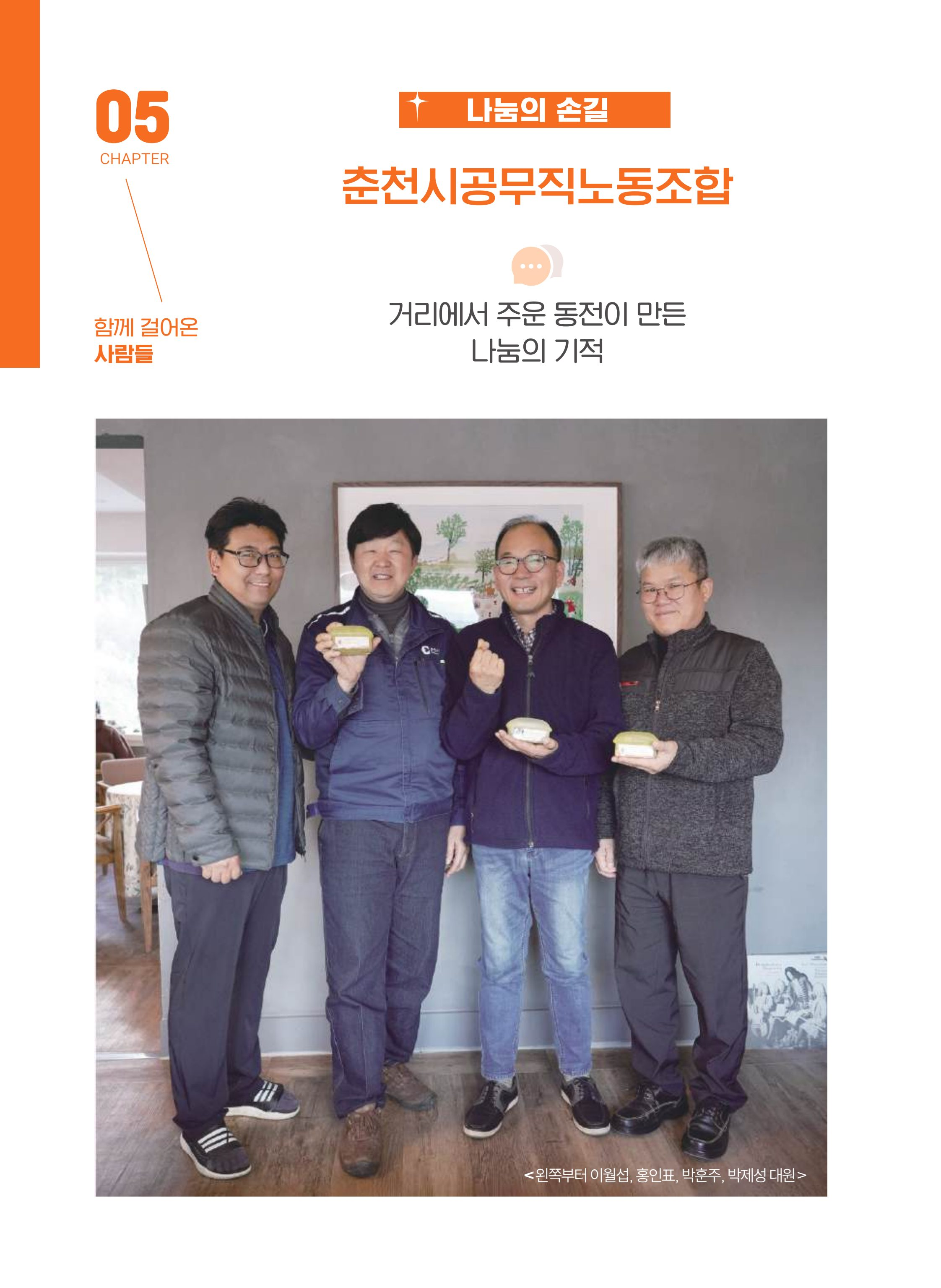 월드비전 춘천종합사회복지관 50주년 기념 책자 118페이지