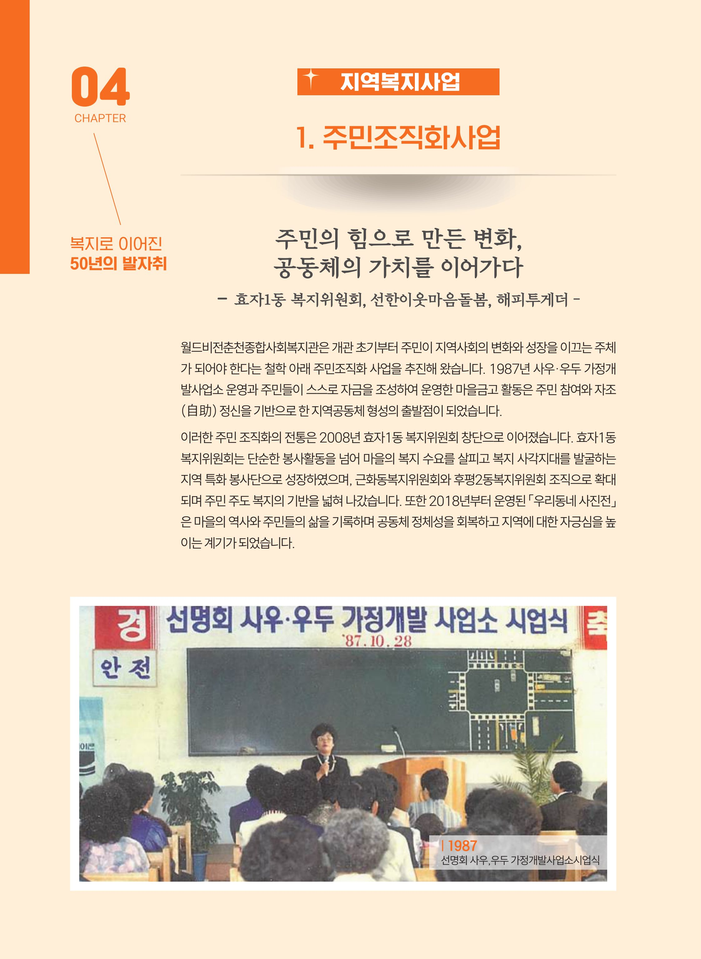 월드비전 춘천종합사회복지관 50주년 기념 책자 94페이지