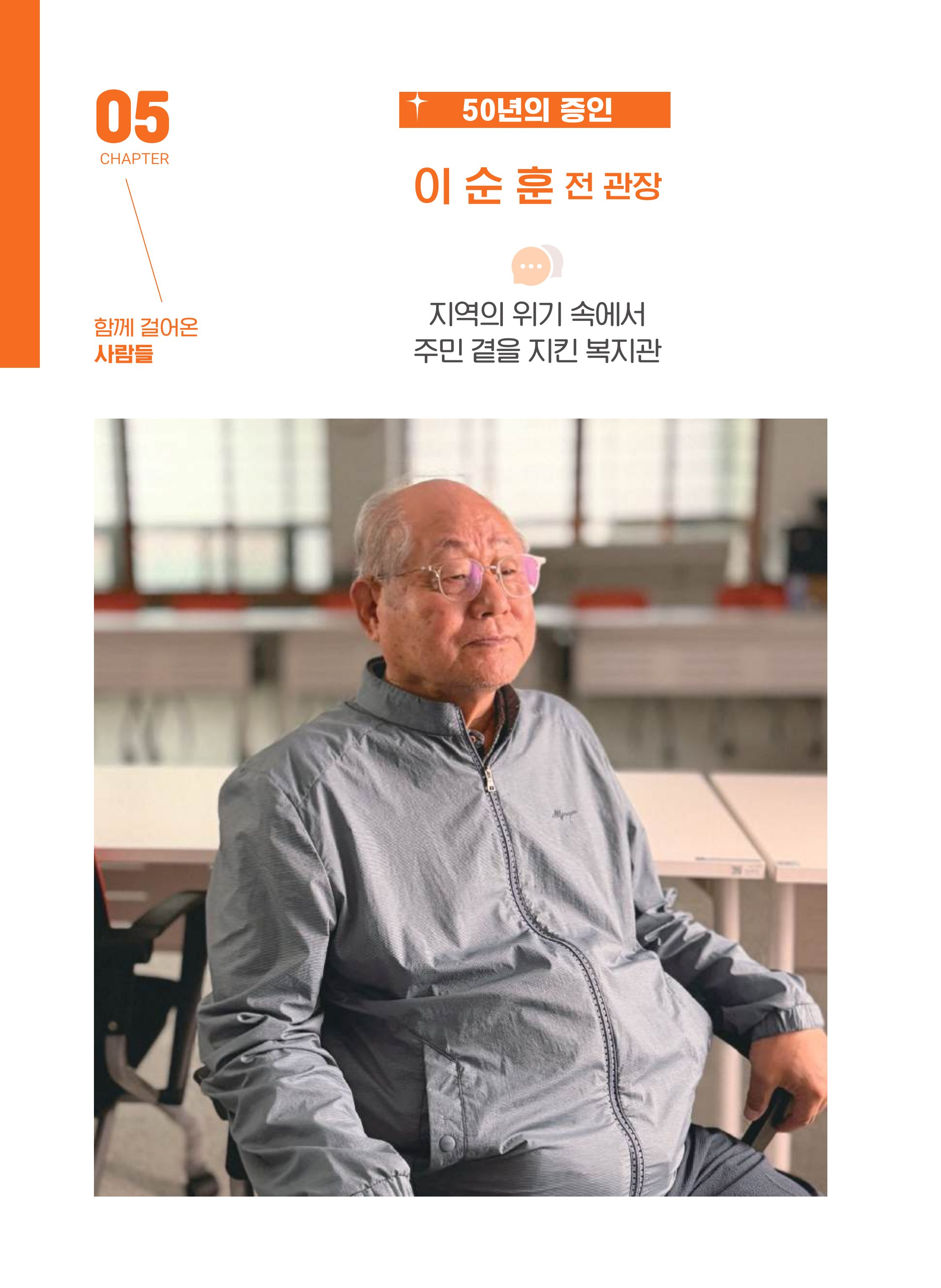 월드비전 춘천종합사회복지관 50주년 기념 책자 114페이지