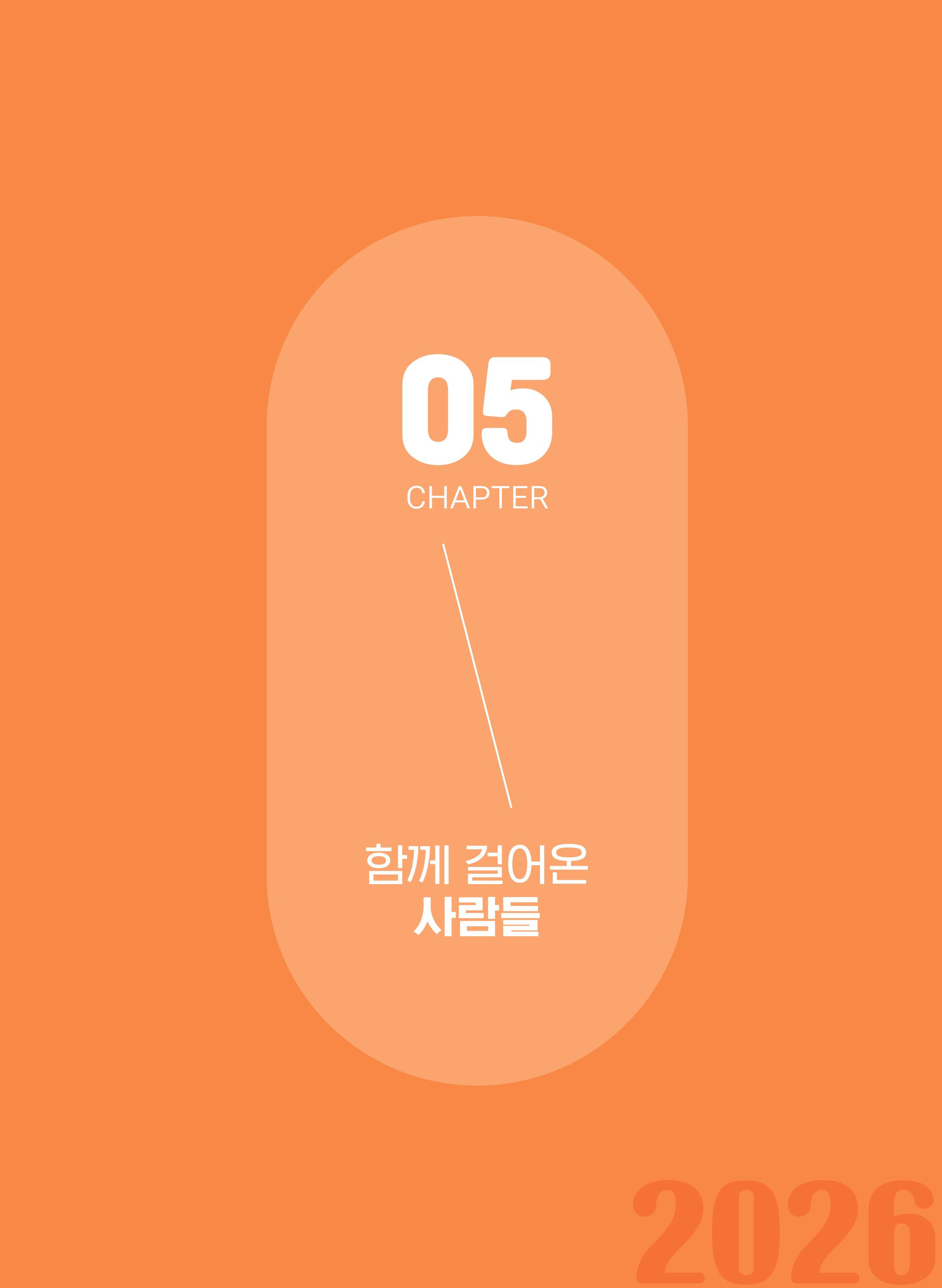 월드비전 춘천종합사회복지관 50주년 기념 책자 111페이지