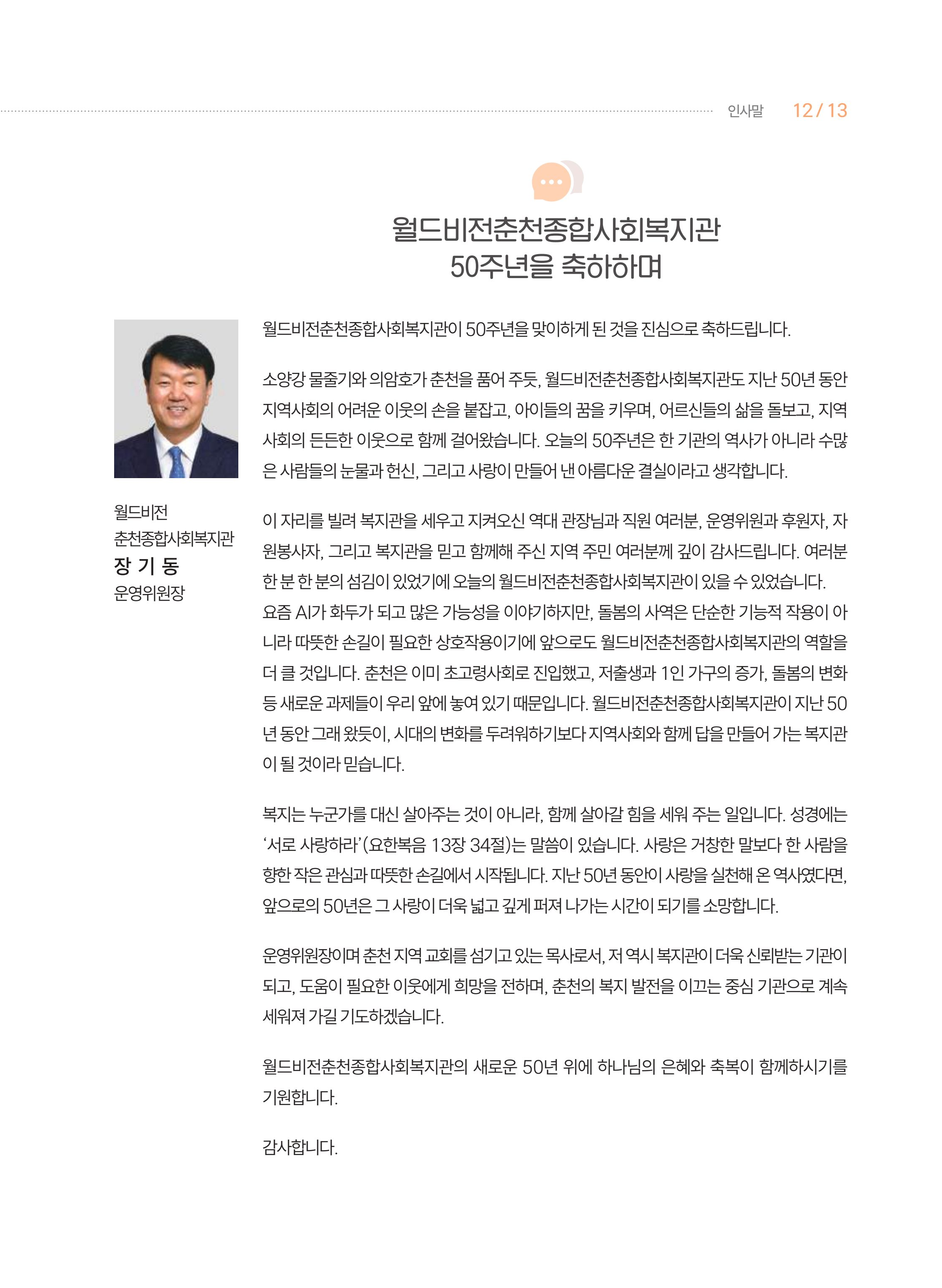 월드비전 춘천종합사회복지관 50주년 기념 책자 13페이지