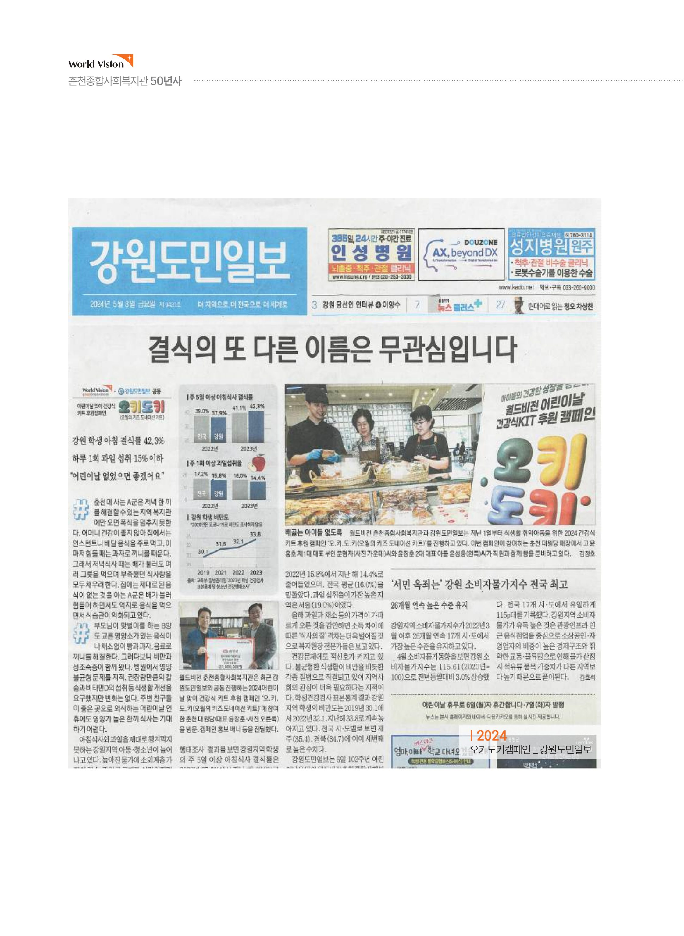 월드비전 춘천종합사회복지관 50주년 기념 책자 100페이지
