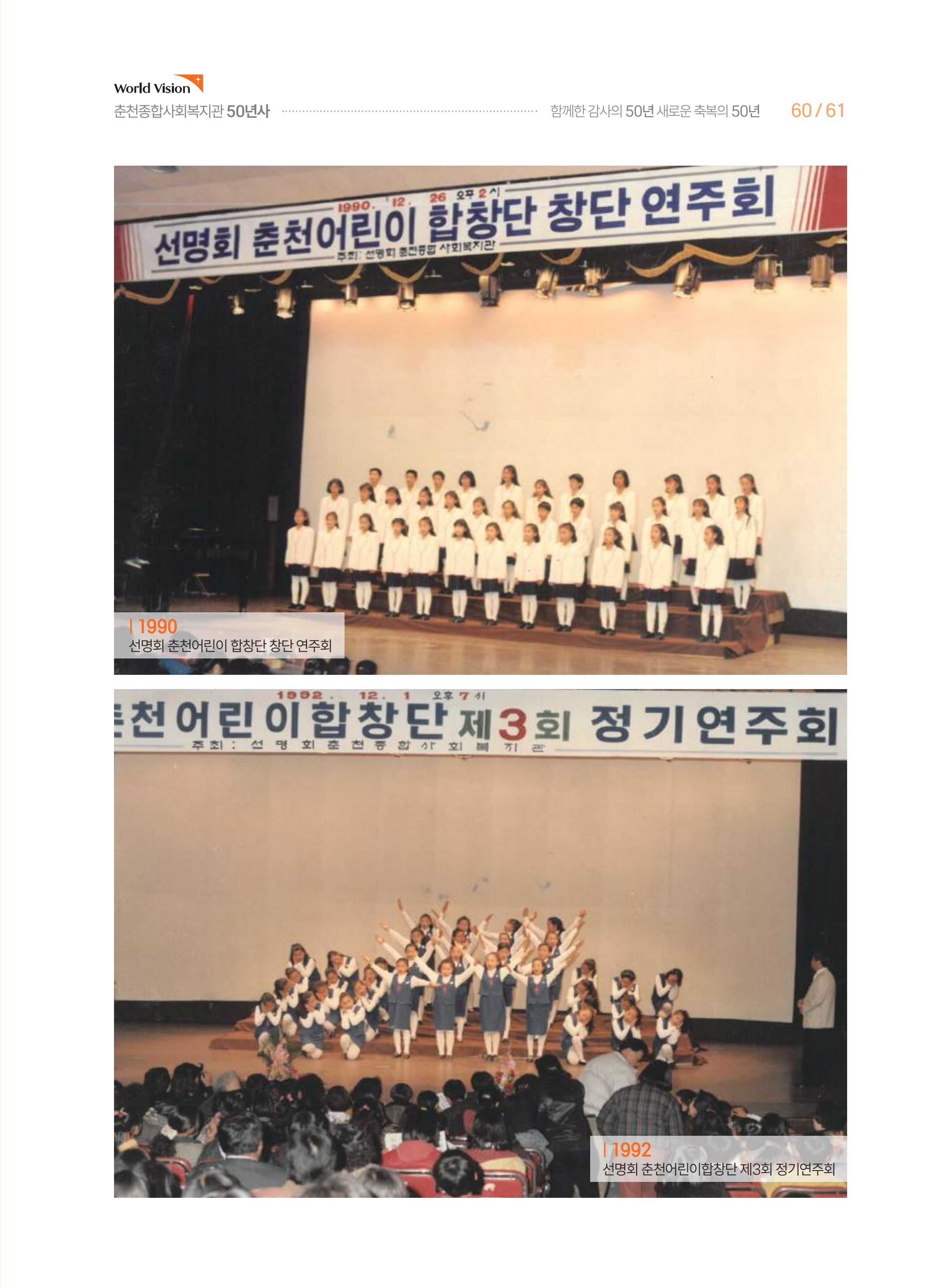 월드비전 춘천종합사회복지관 50주년 기념 책자 61페이지