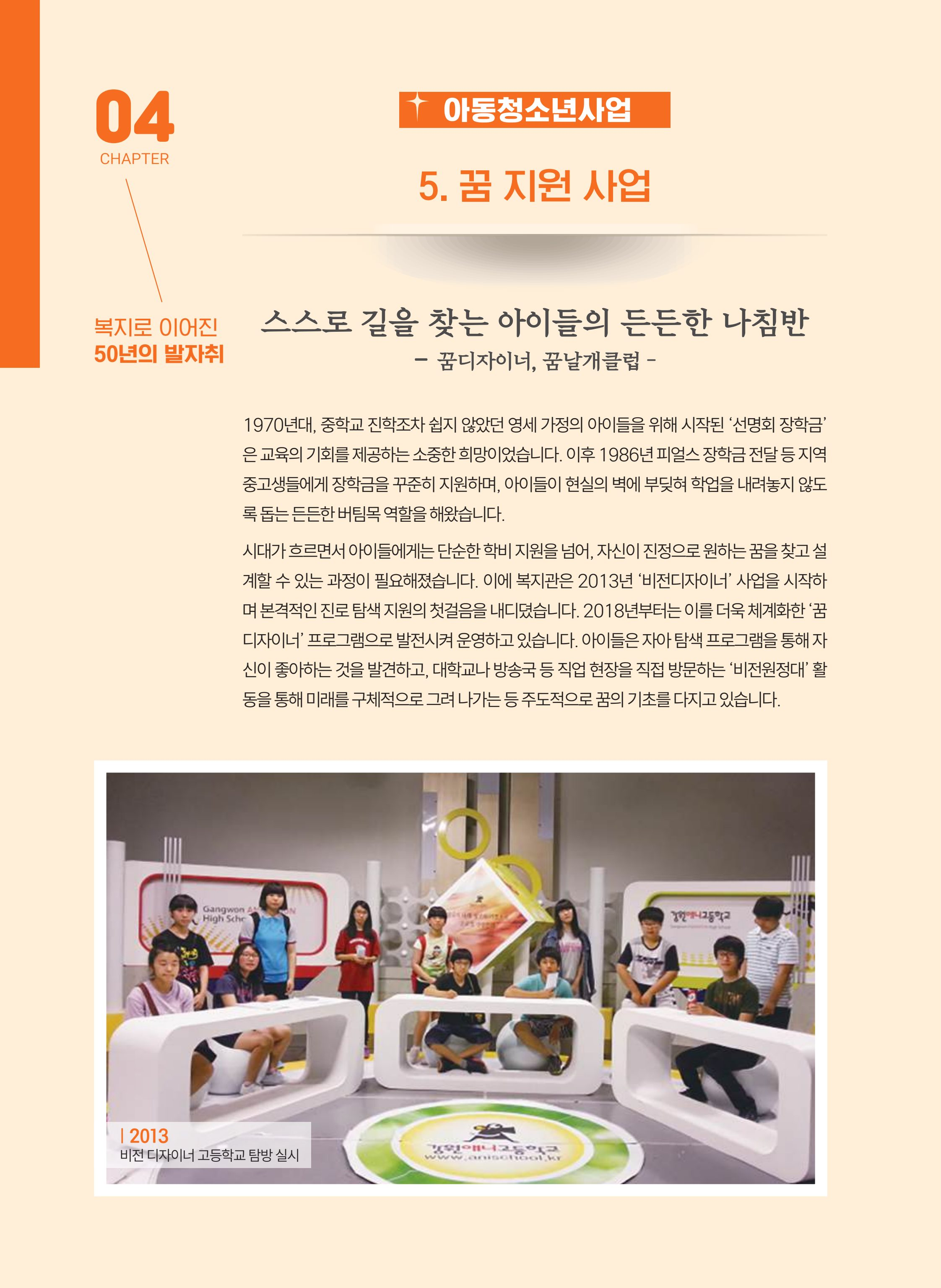 월드비전 춘천종합사회복지관 50주년 기념 책자 76페이지