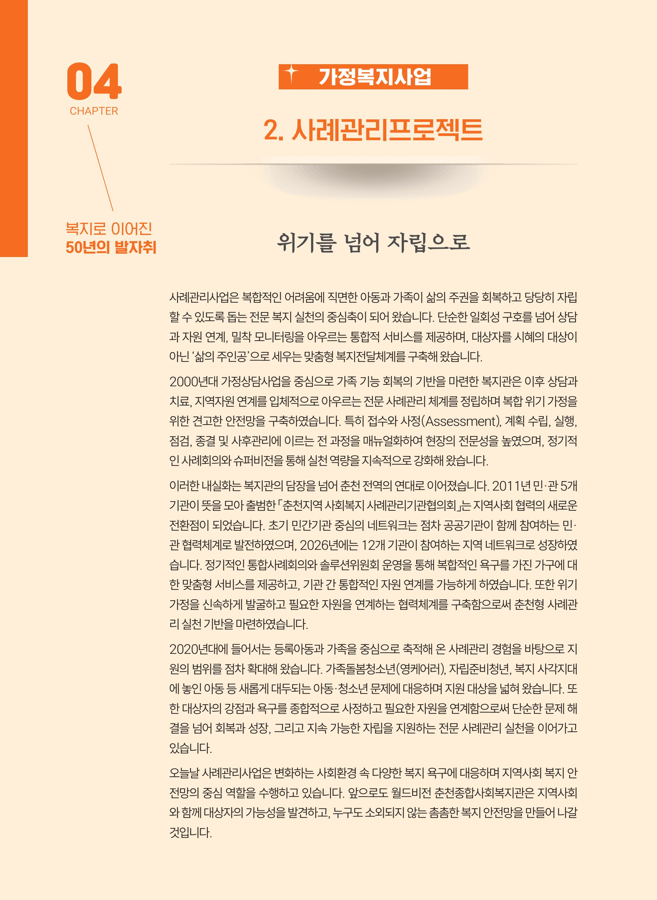 월드비전 춘천종합사회복지관 50주년 기념 책자 50페이지