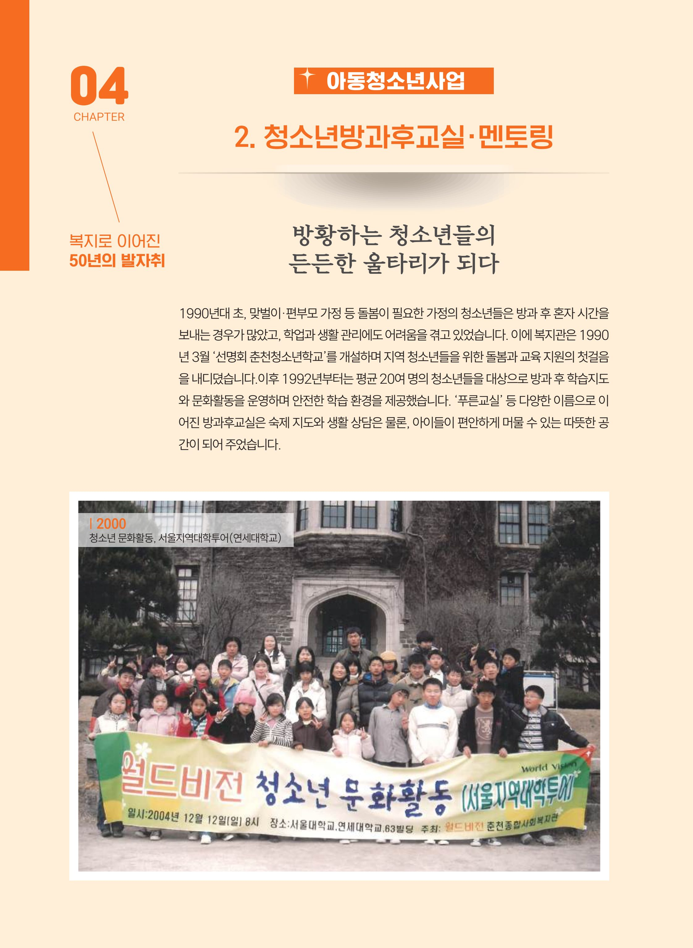 월드비전 춘천종합사회복지관 50주년 기념 책자 64페이지