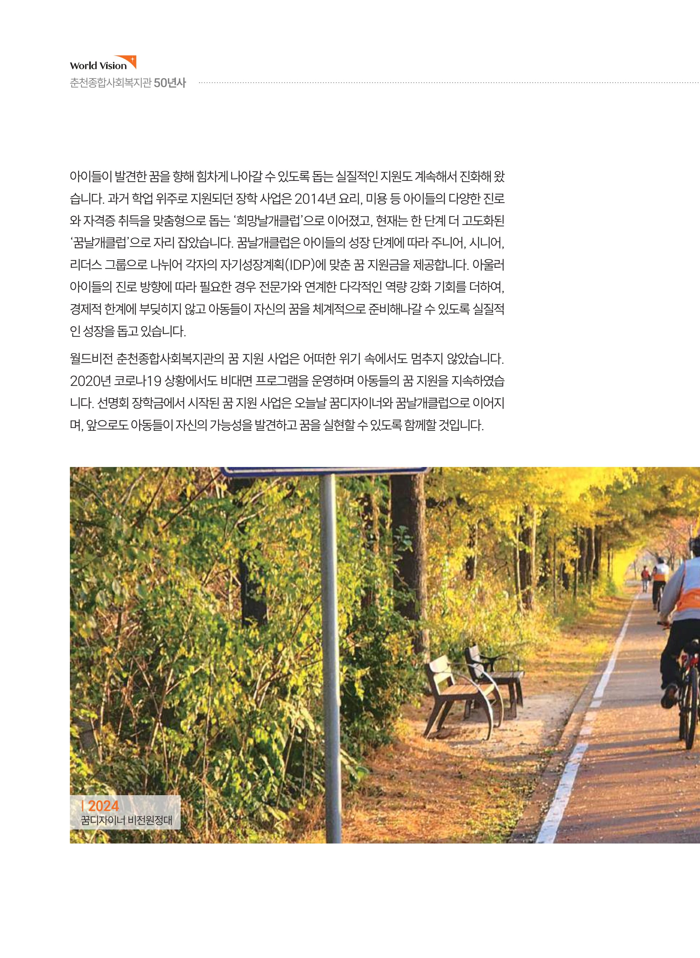 월드비전 춘천종합사회복지관 50주년 기념 책자 78페이지