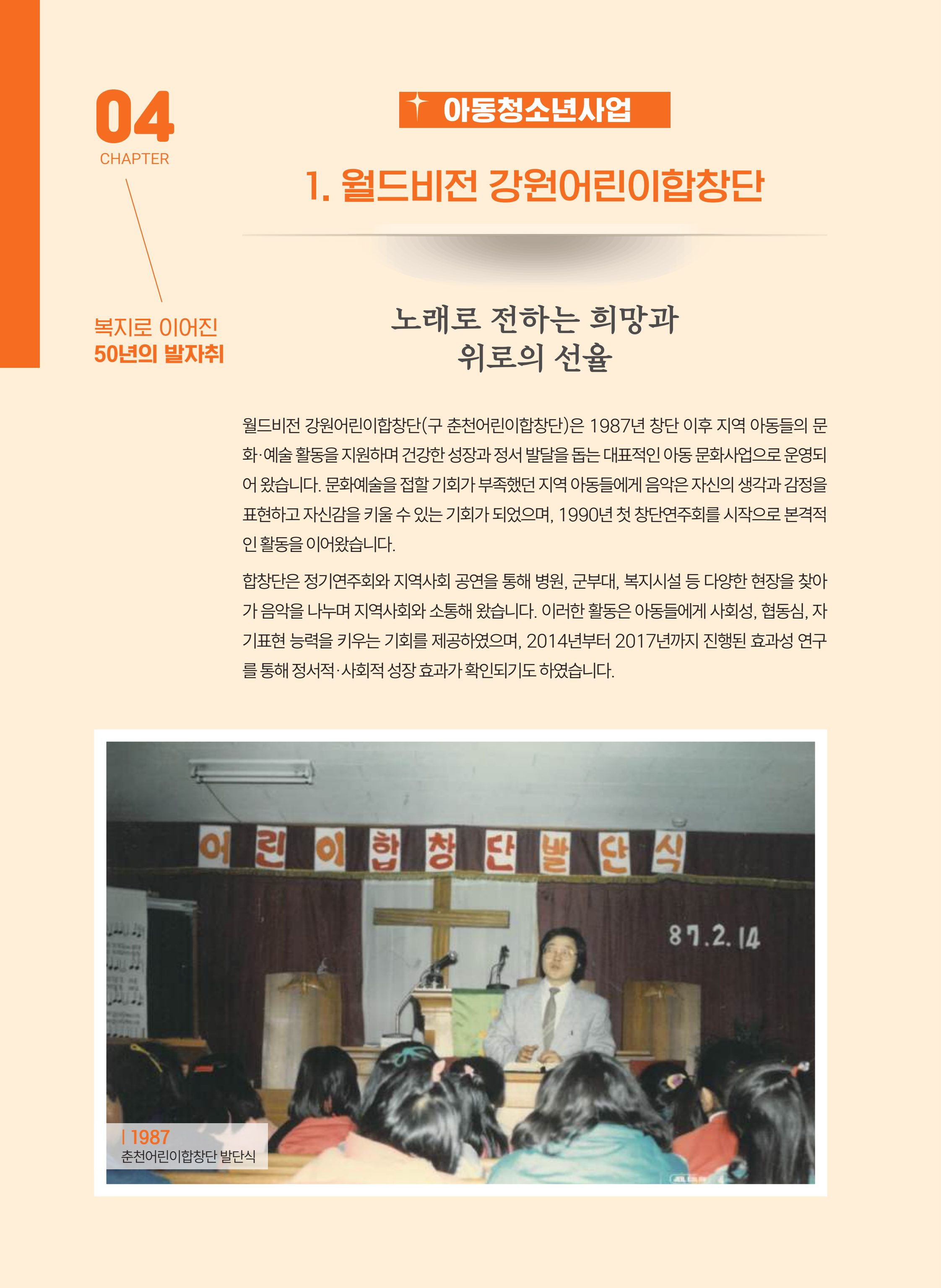 월드비전 춘천종합사회복지관 50주년 기념 책자 60페이지