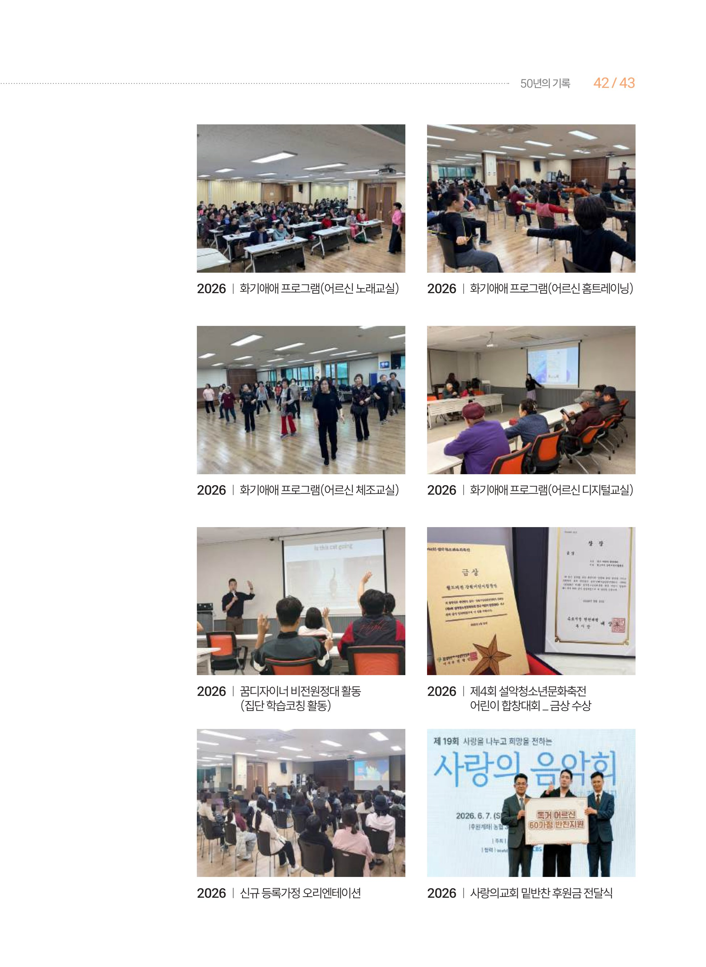 월드비전 춘천종합사회복지관 50주년 기념 책자 43페이지