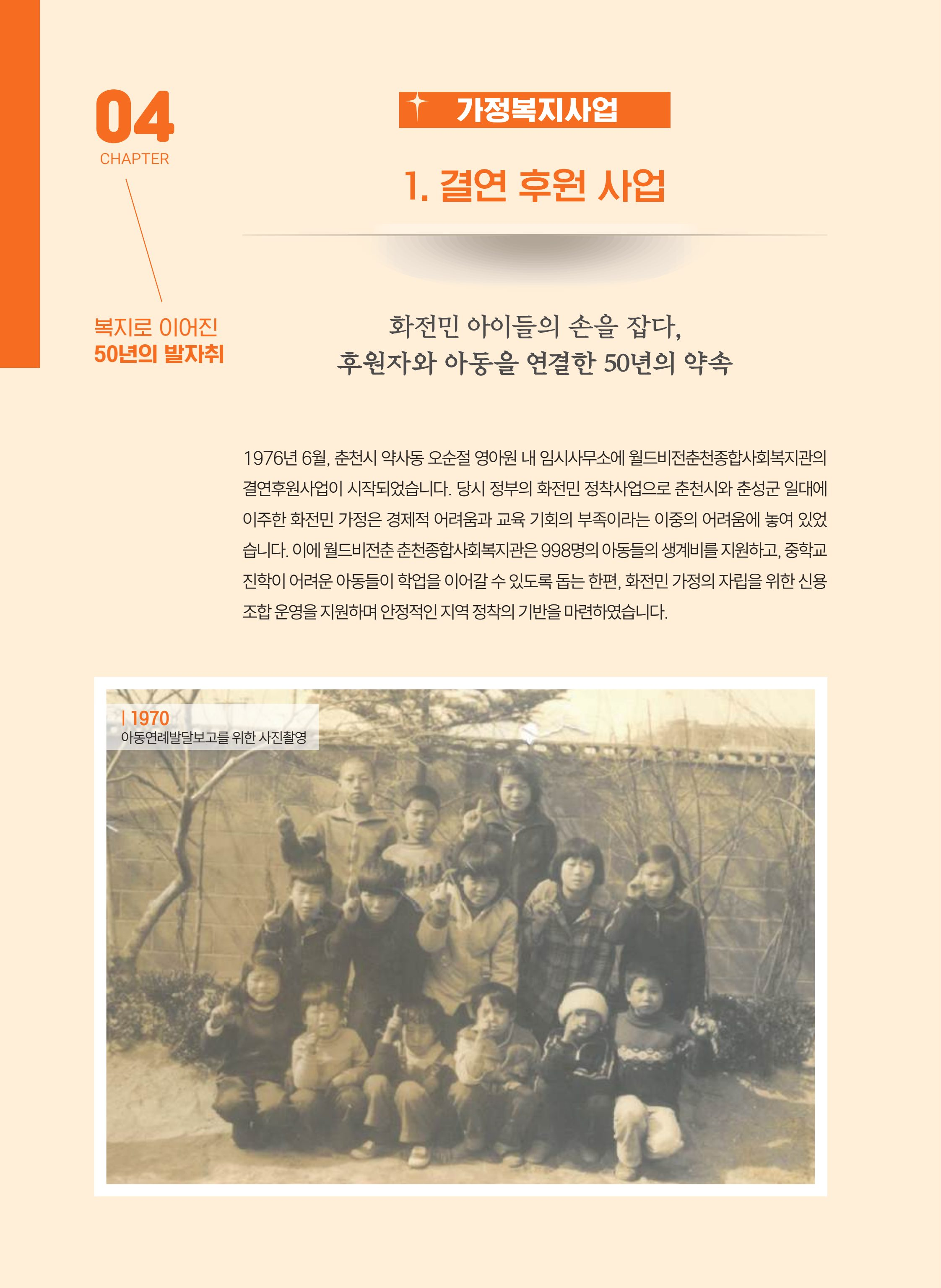 월드비전 춘천종합사회복지관 50주년 기념 책자 46페이지