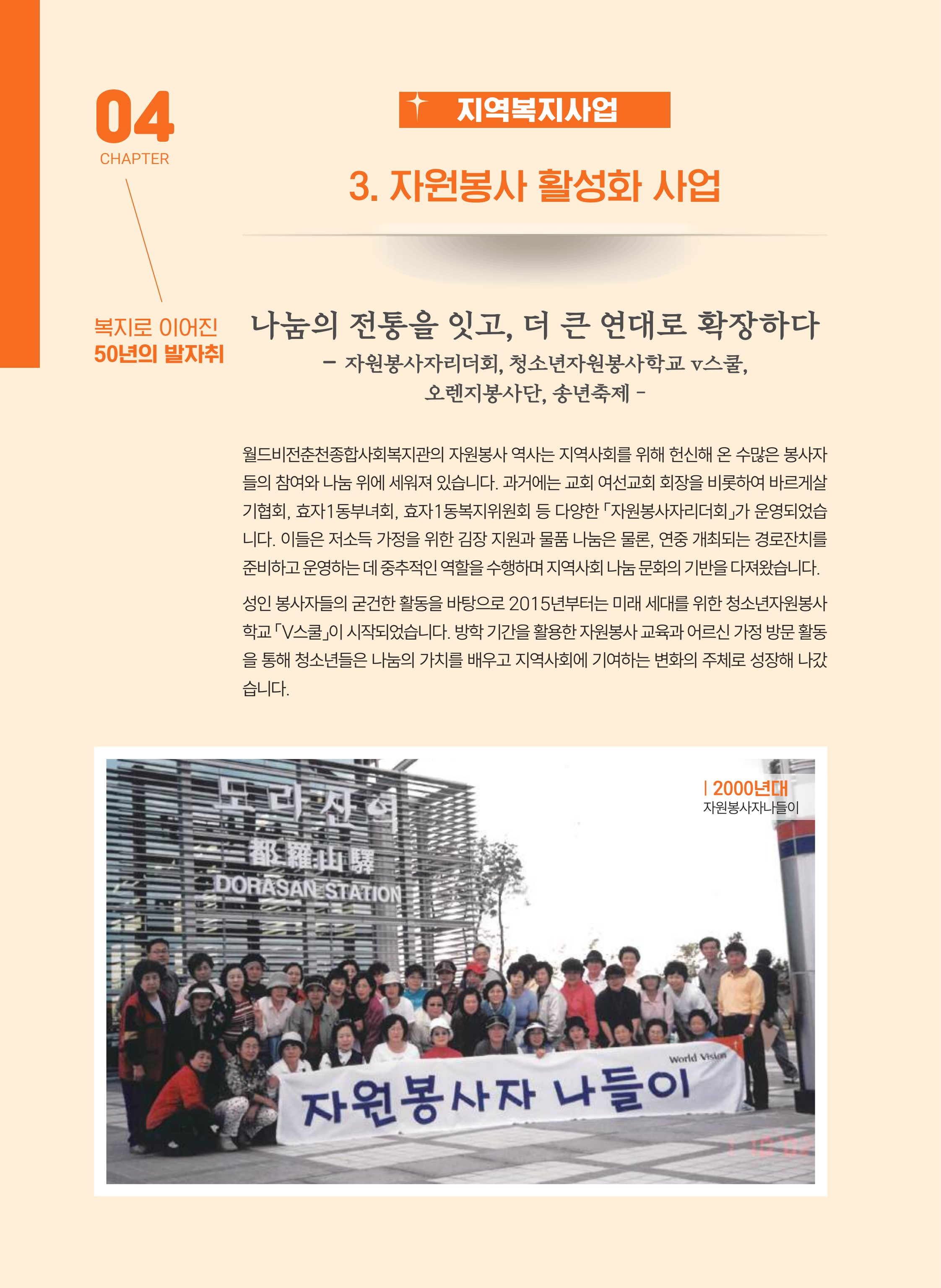 월드비전 춘천종합사회복지관 50주년 기념 책자 102페이지