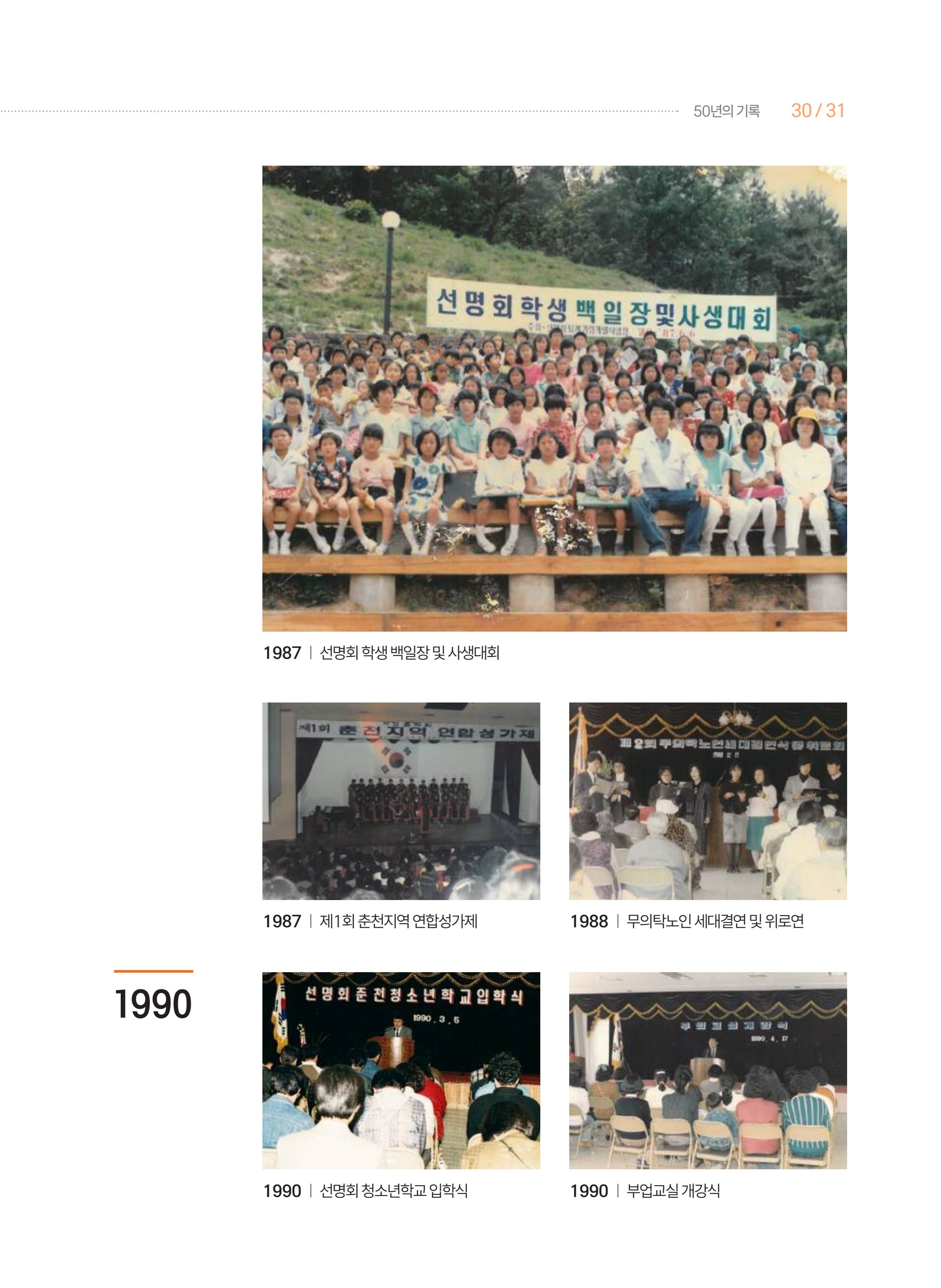 월드비전 춘천종합사회복지관 50주년 기념 책자 31페이지