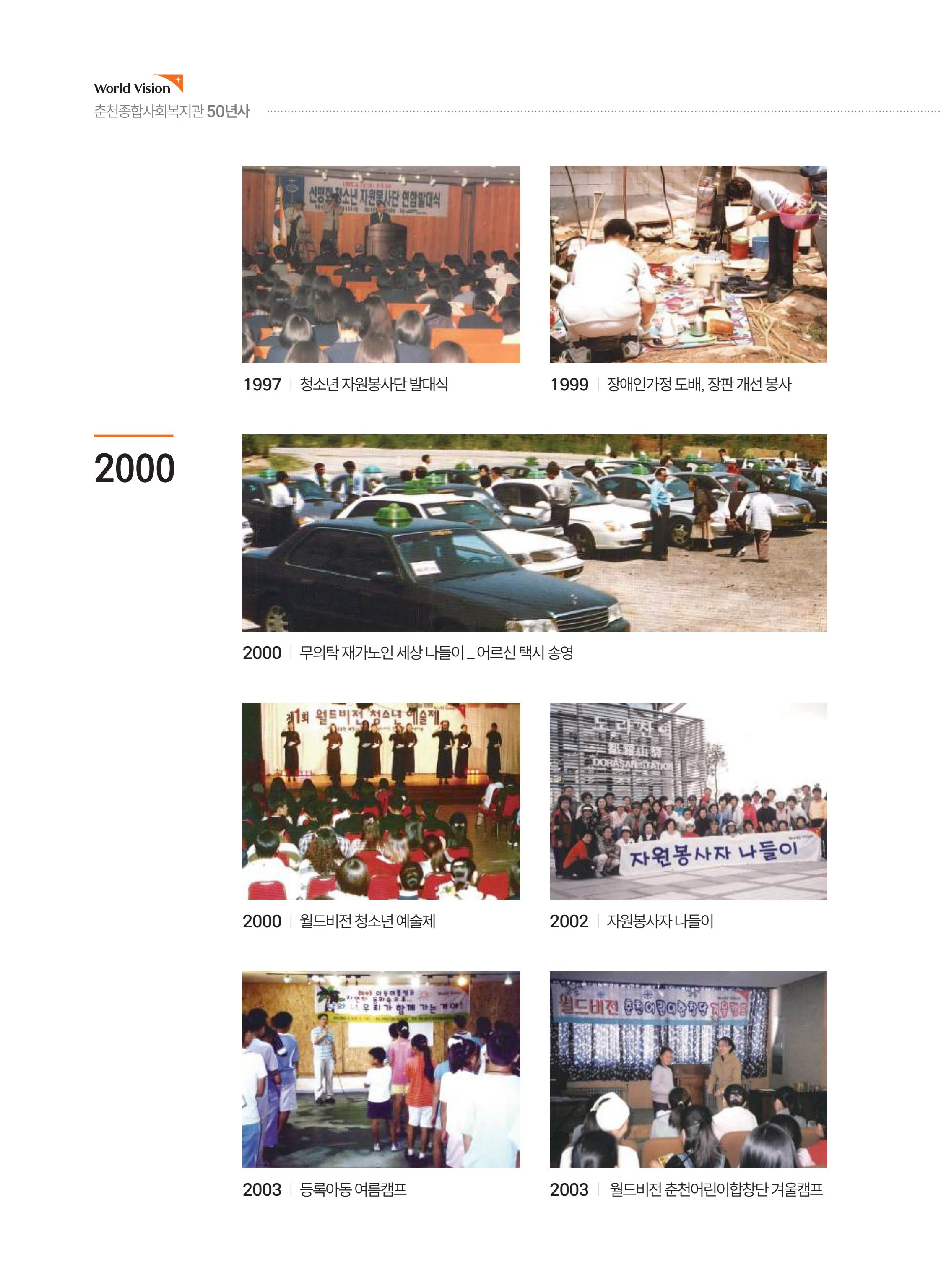 월드비전 춘천종합사회복지관 50주년 기념 책자 34페이지