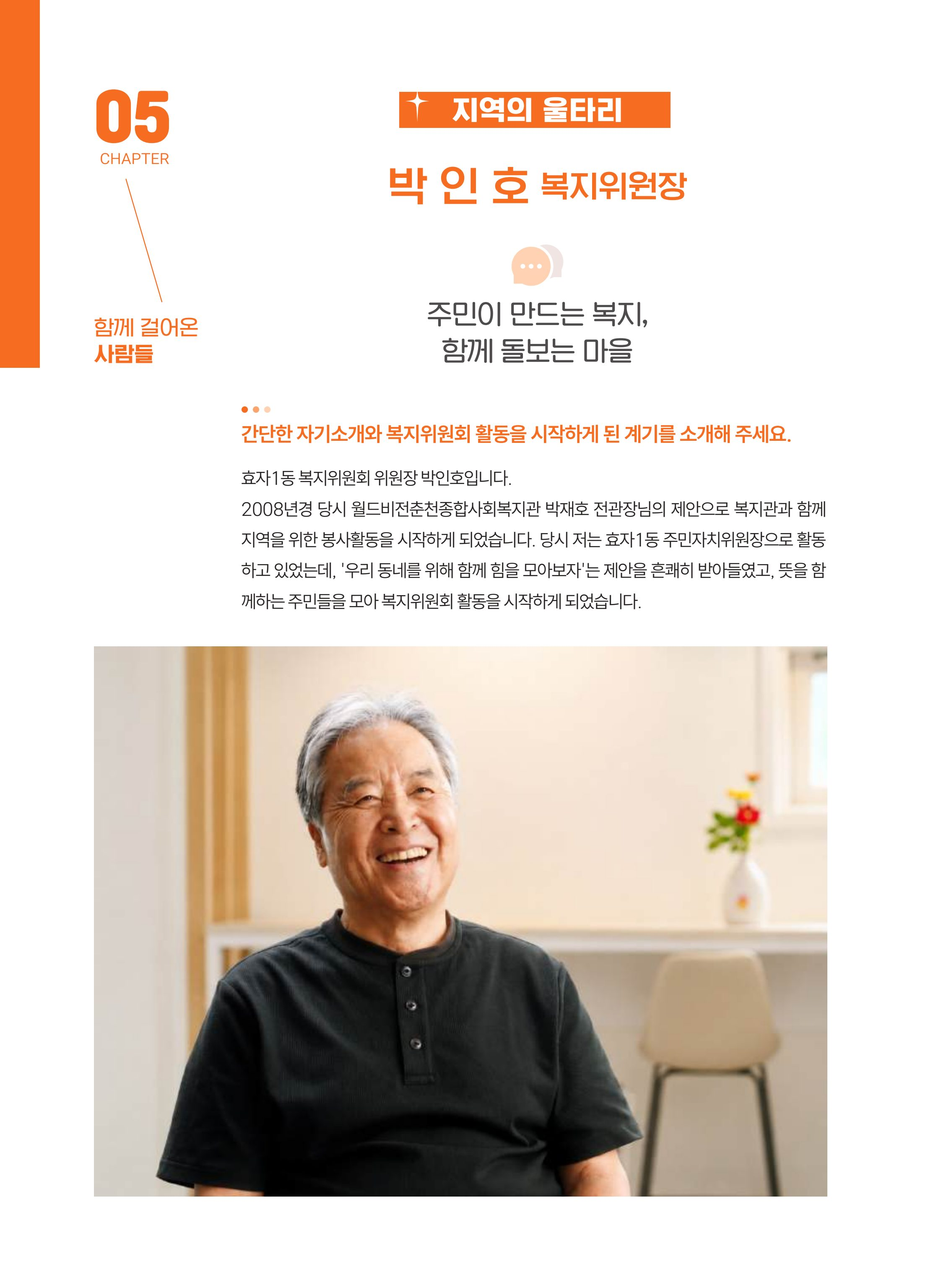 월드비전 춘천종합사회복지관 50주년 기념 책자 116페이지