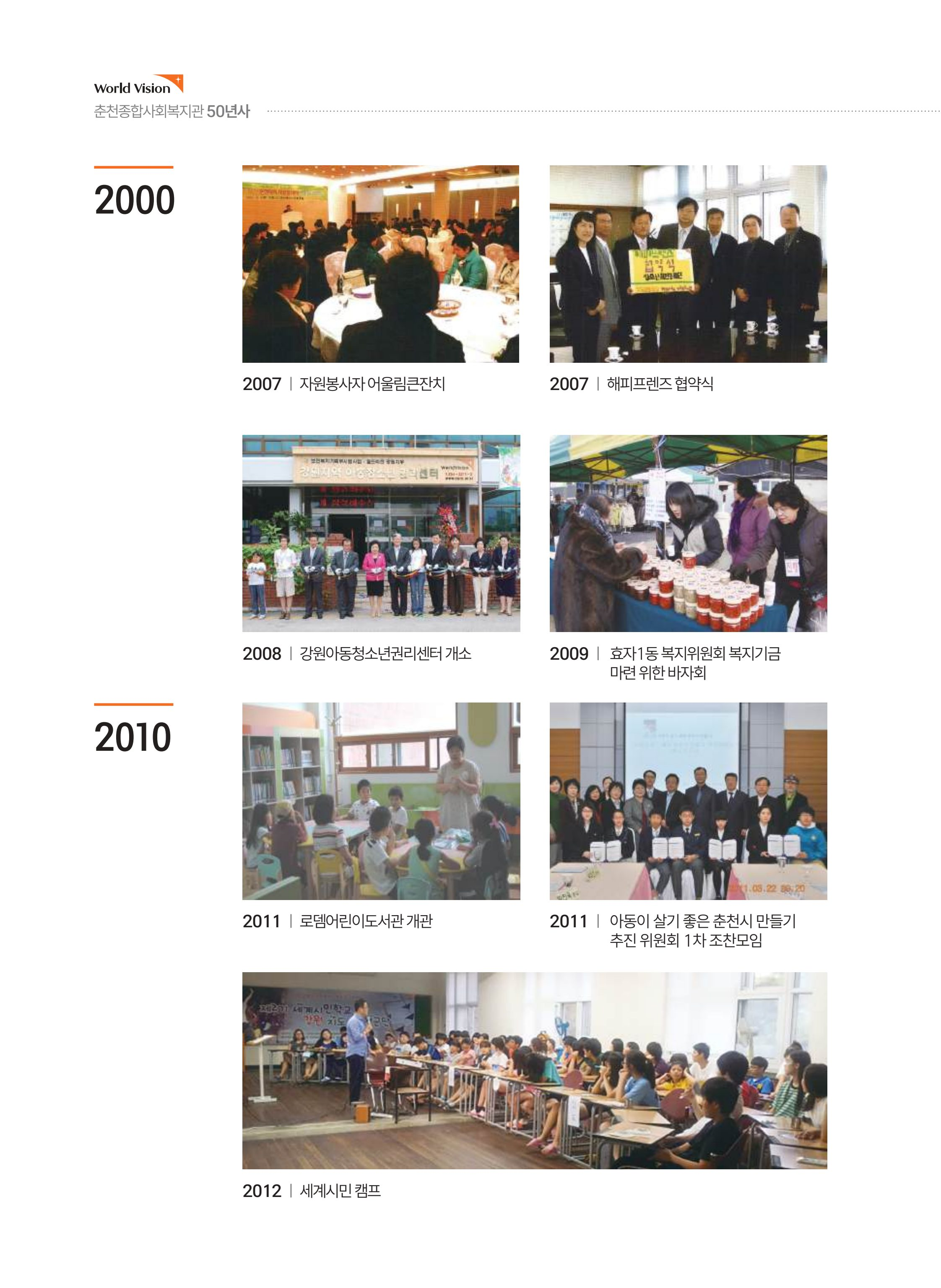 월드비전 춘천종합사회복지관 50주년 기념 책자 36페이지