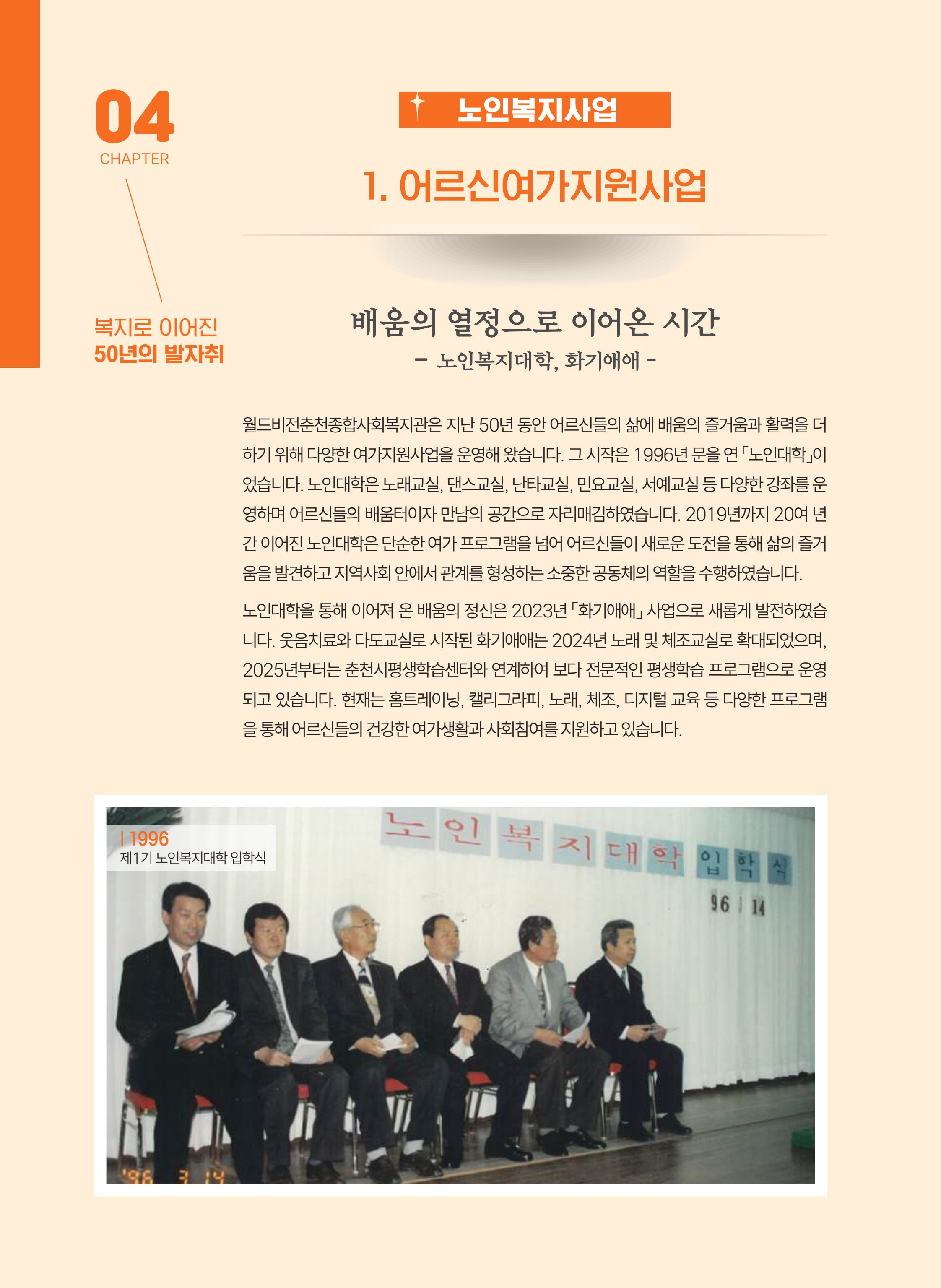 월드비전 춘천종합사회복지관 50주년 기념 책자 82페이지