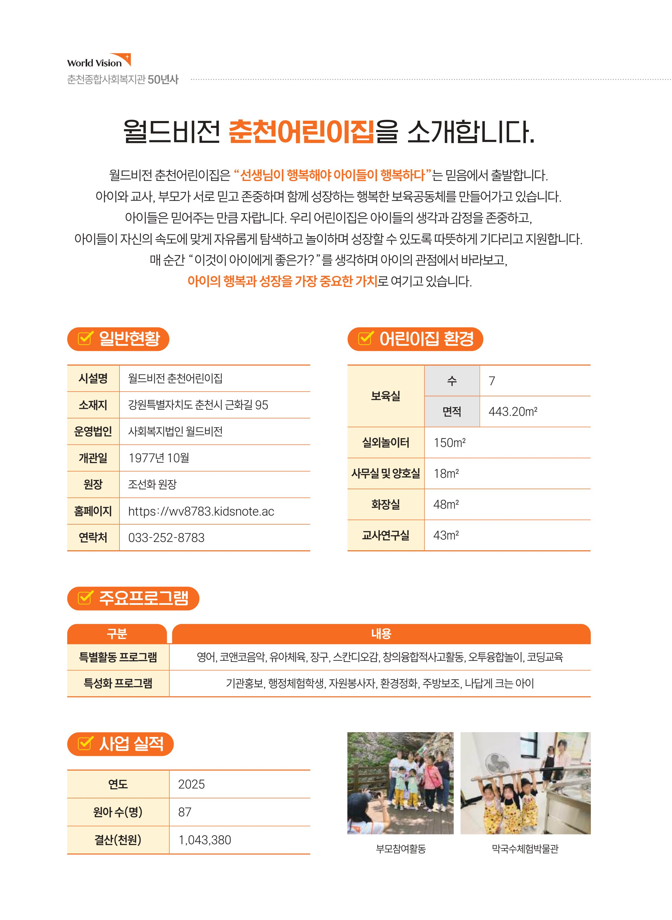 월드비전 춘천종합사회복지관 50주년 기념 책자 22페이지
