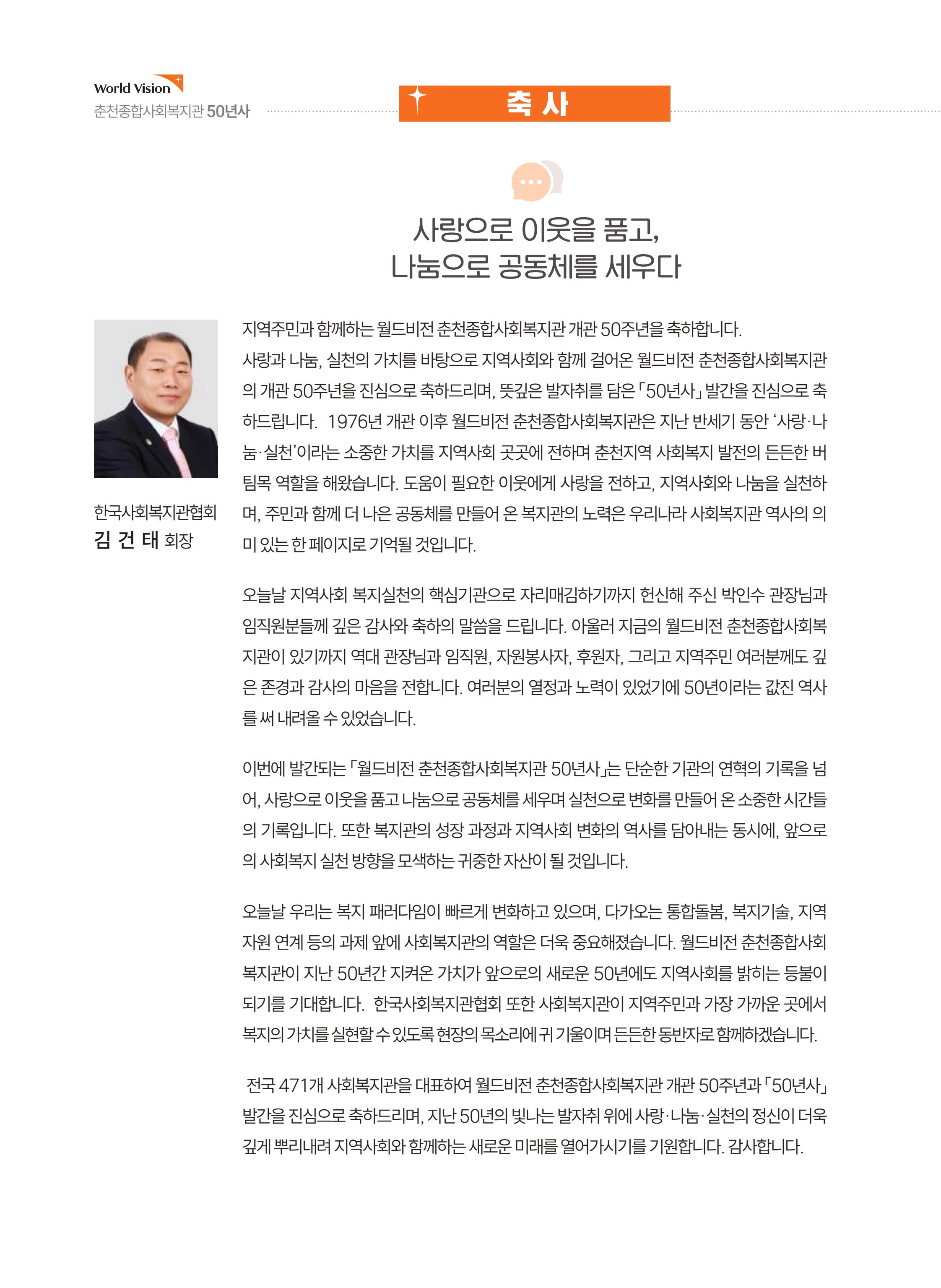 월드비전 춘천종합사회복지관 50주년 기념 책자 12페이지