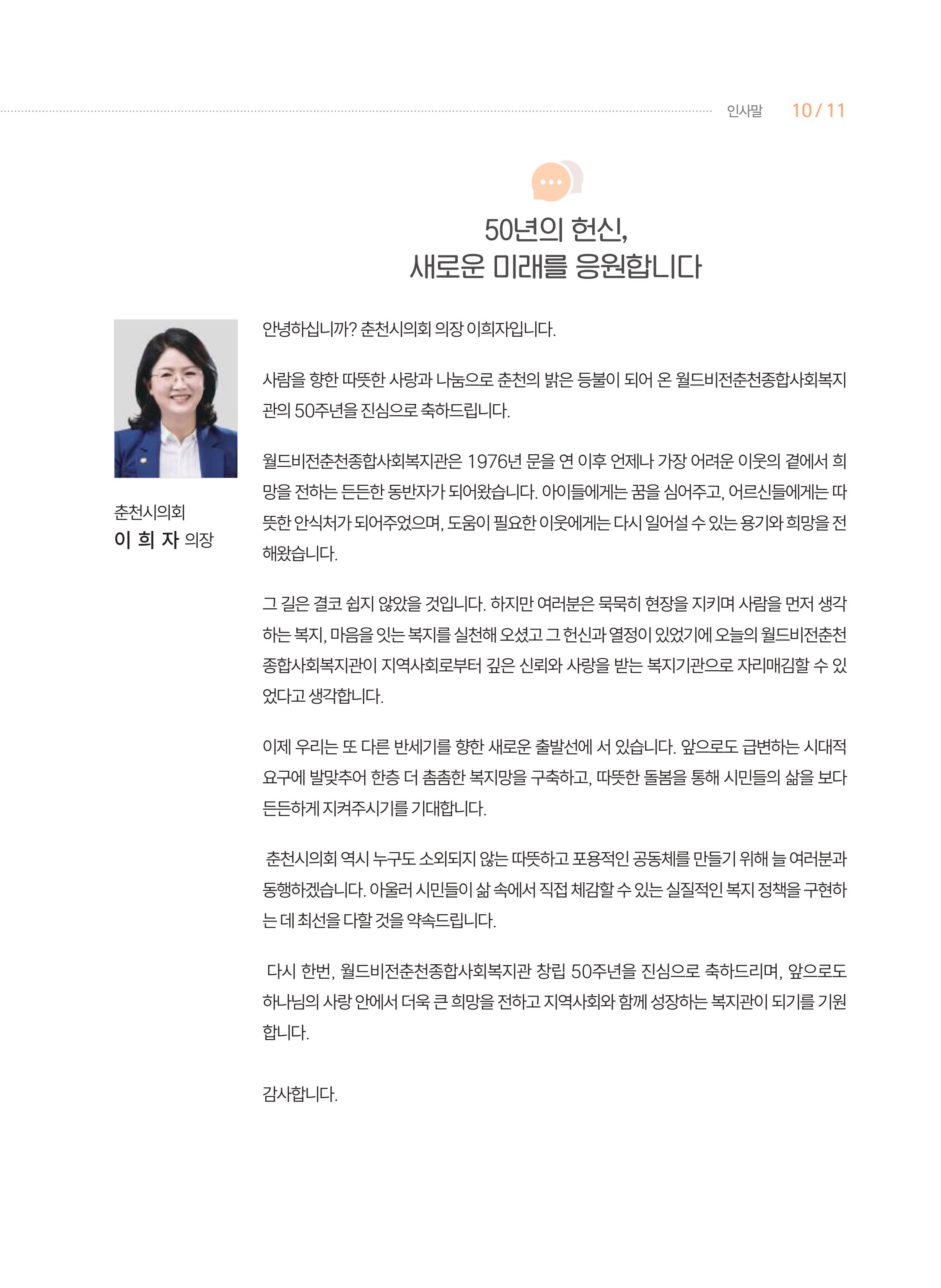 월드비전 춘천종합사회복지관 50주년 기념 책자 11페이지
