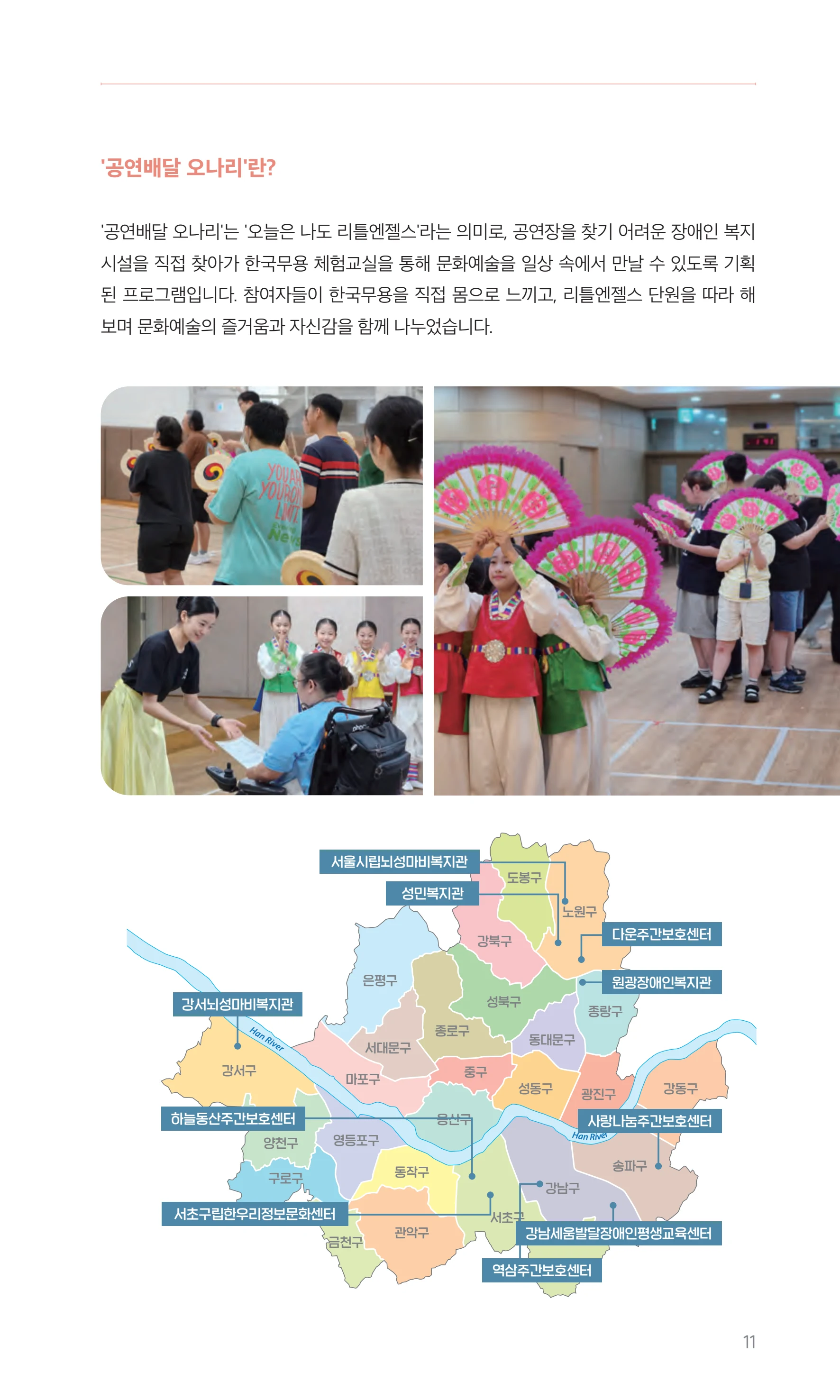 꿈씨오쟁이 64호 [2025 연차보고서] 11페이지
