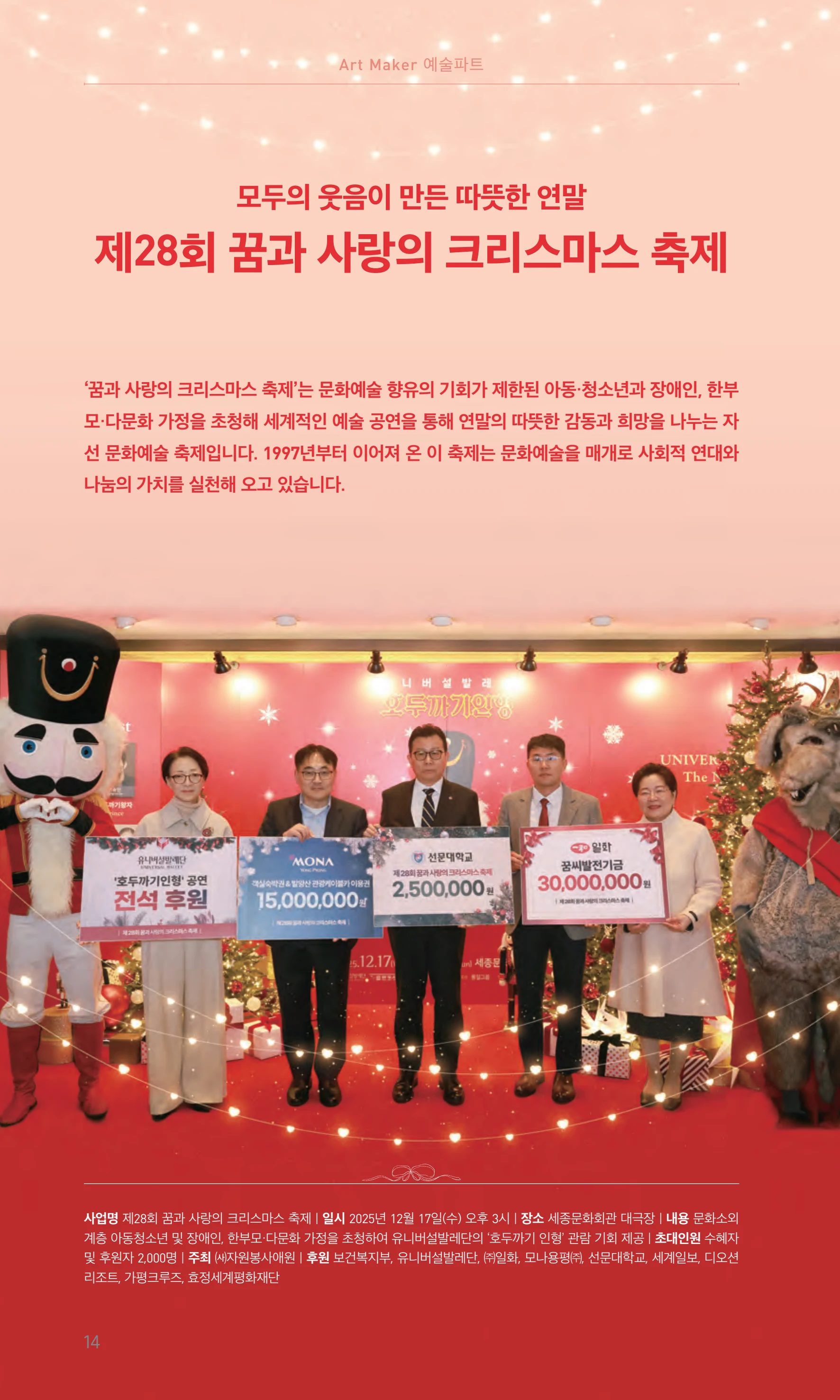 꿈씨오쟁이 64호 [2025 연차보고서] 14페이지