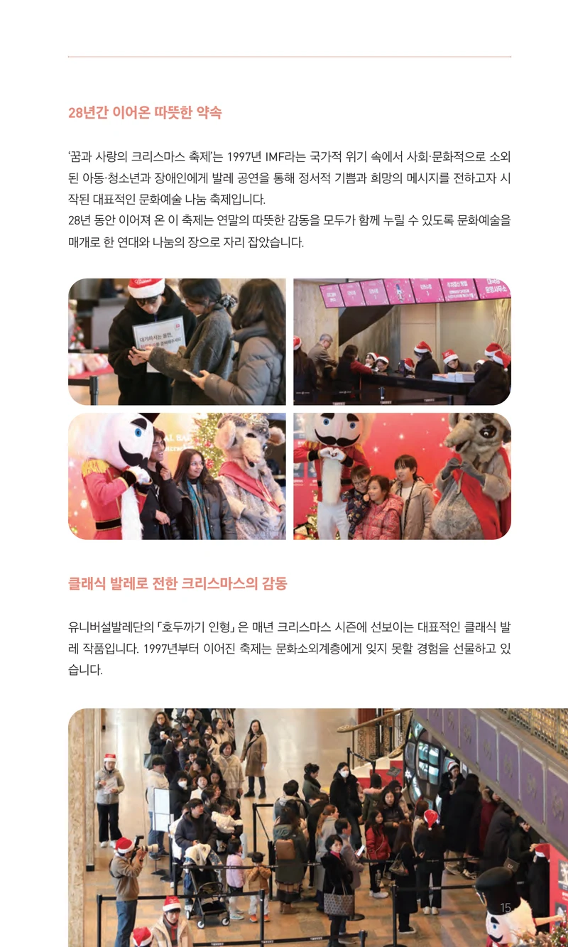 꿈씨오쟁이 64호 [2025 연차보고서] 15페이지