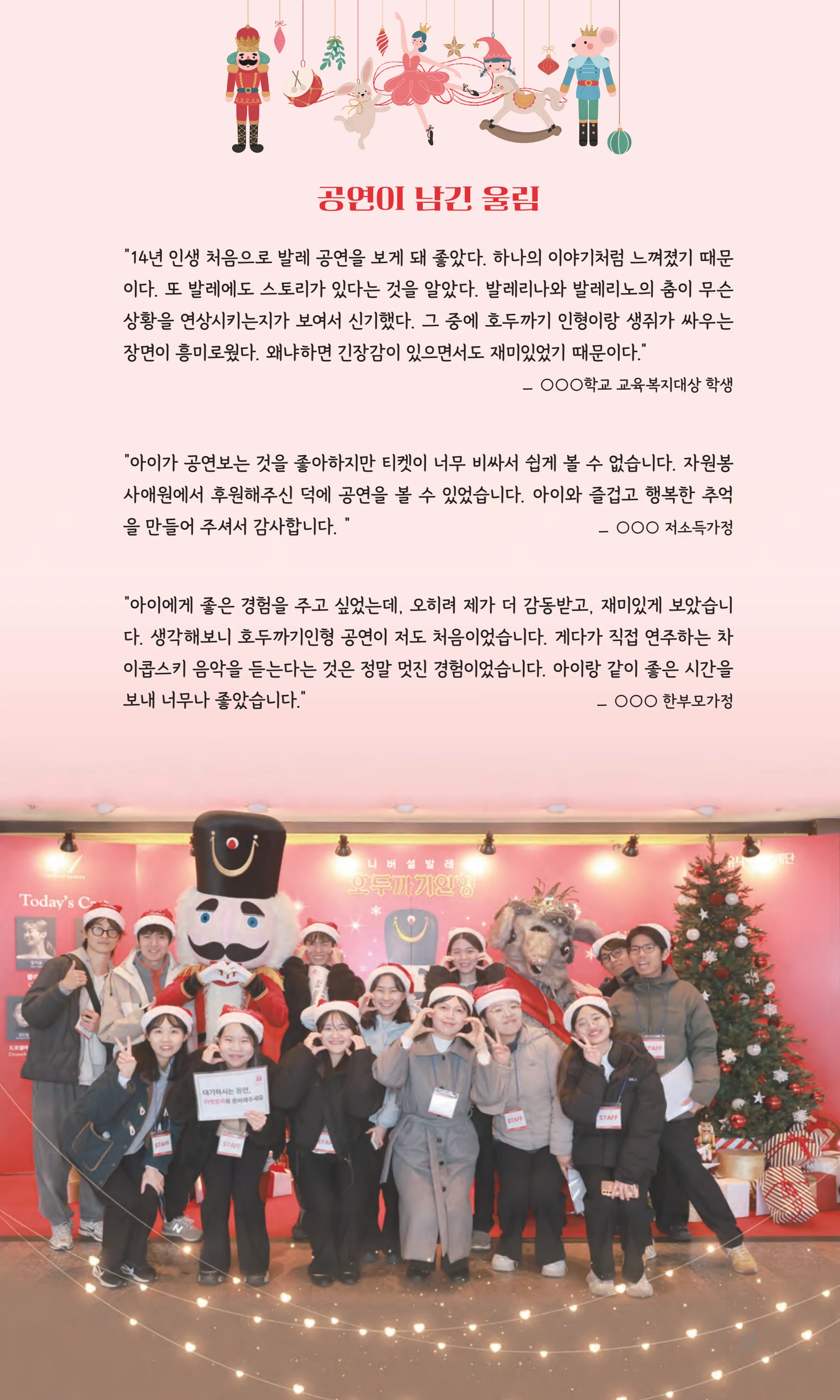 꿈씨오쟁이 64호 [2025 연차보고서] 17페이지